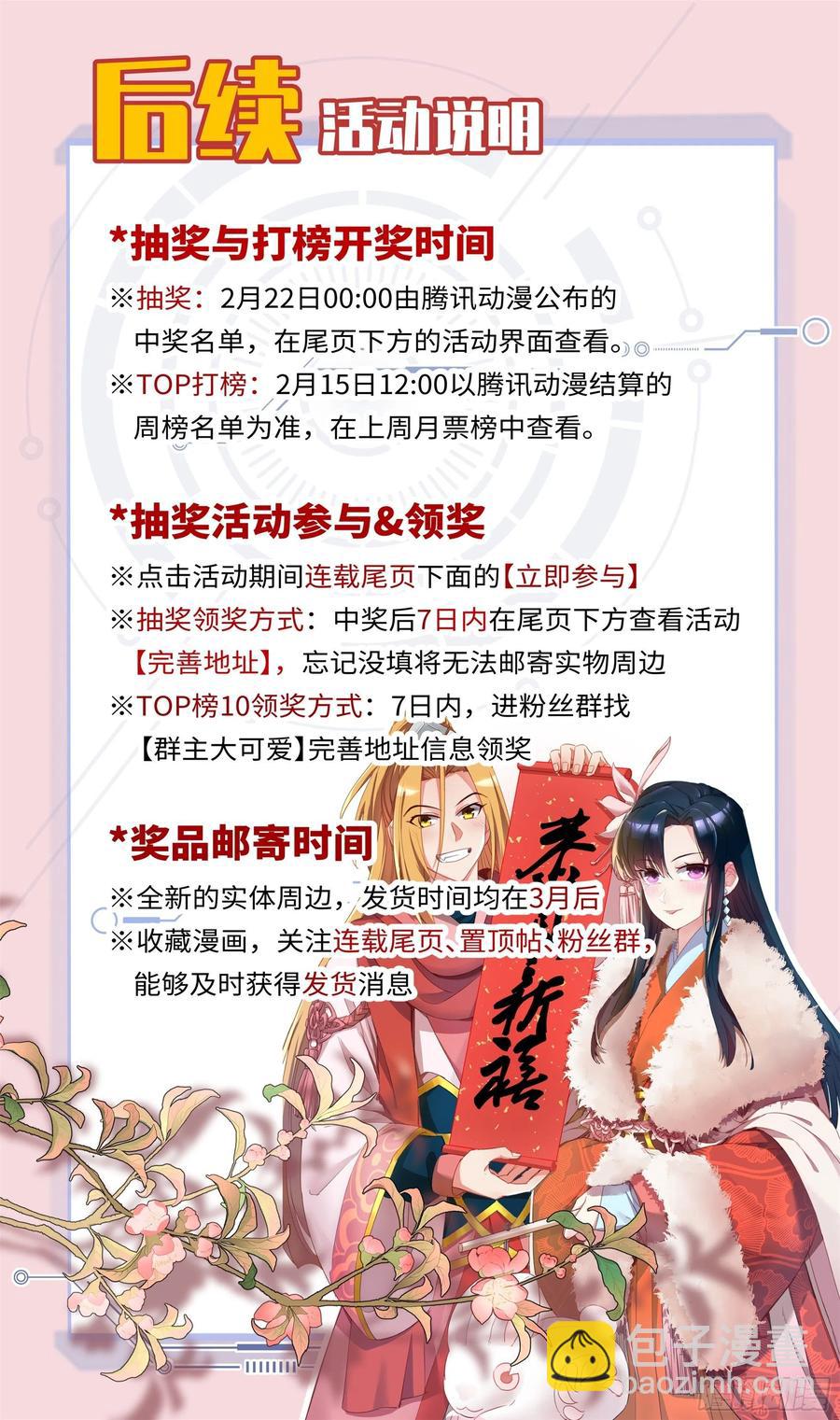 番外：春节快乐篇-第106话