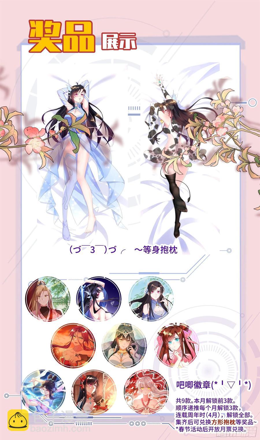 番外：春节快乐篇-第106话