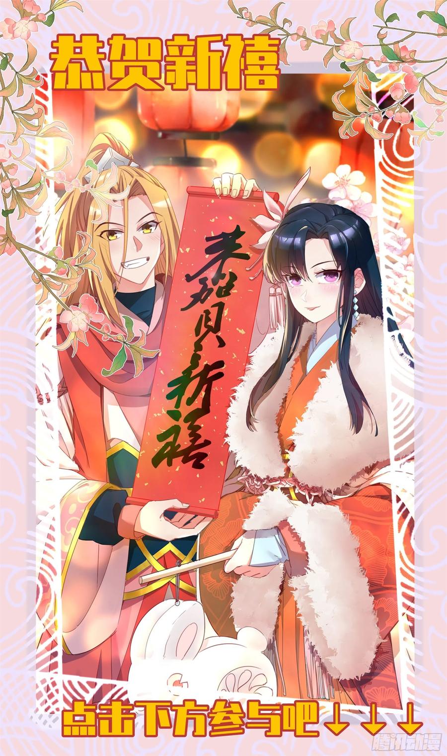 番外：春节快乐篇-第106话