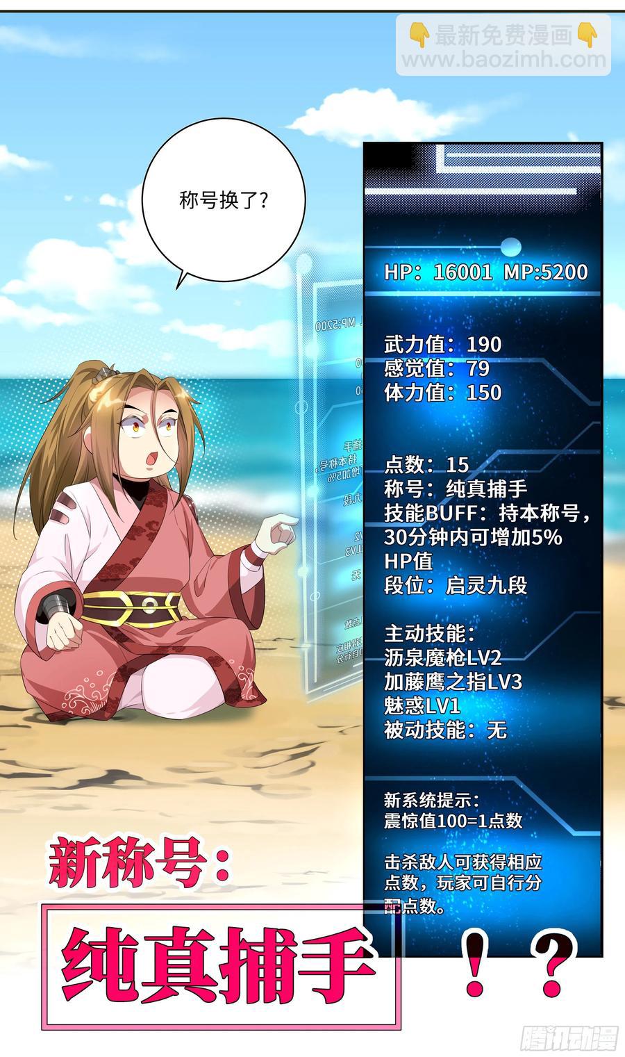 荒古遗迹篇：我回来了！-第108话