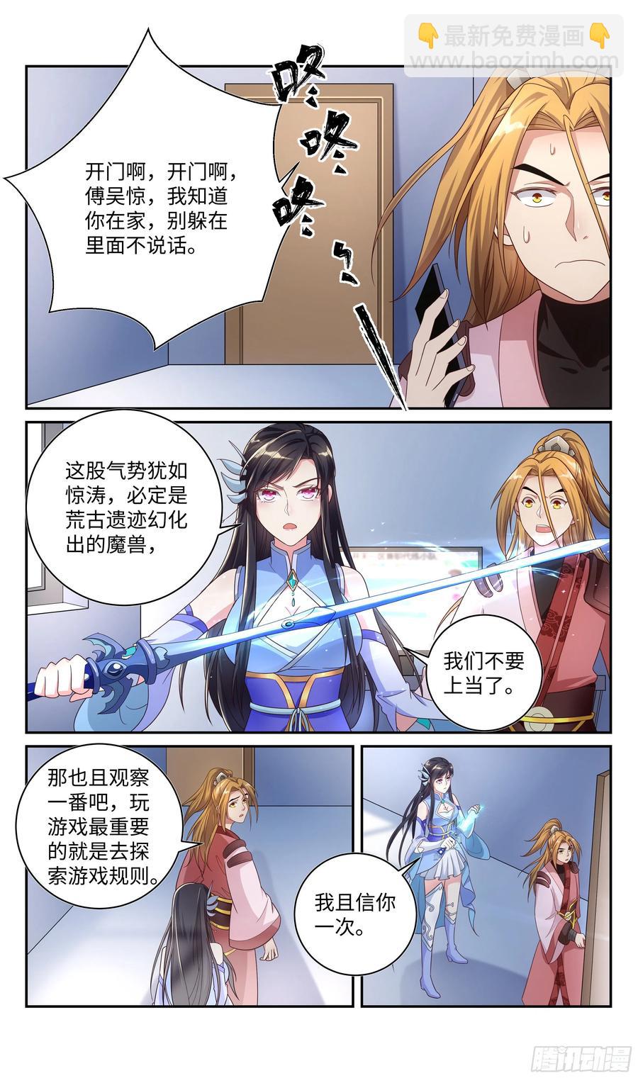 荒古遗迹篇：同居的姿势-第110话