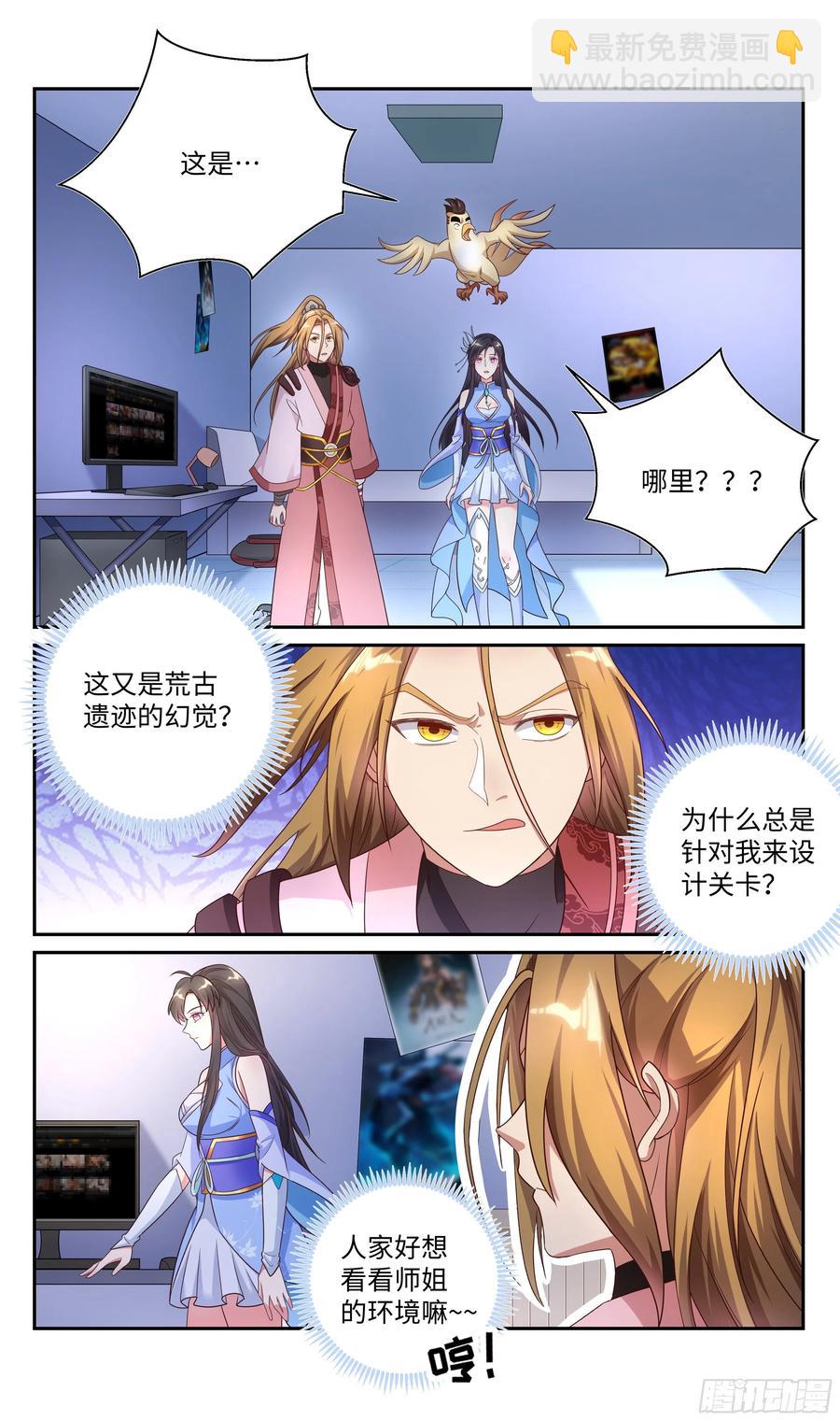 荒古遗迹篇：同居的姿势-第110话