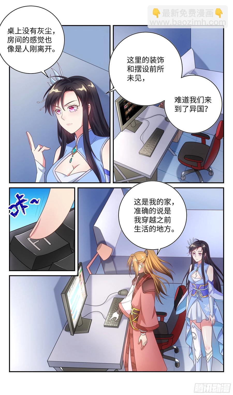 荒古遗迹篇：同居的姿势-第110话