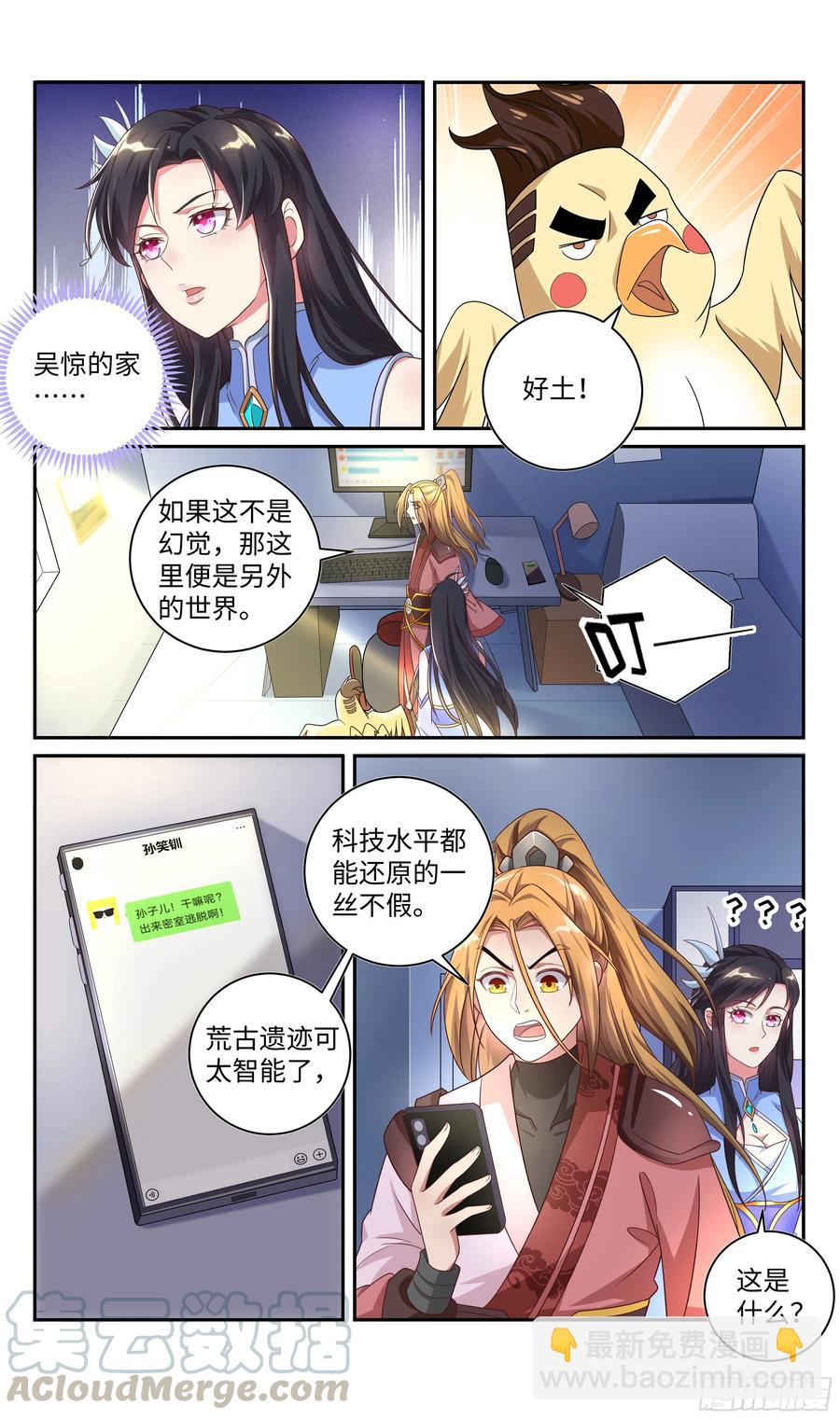 荒古遗迹篇：同居的姿势-第110话