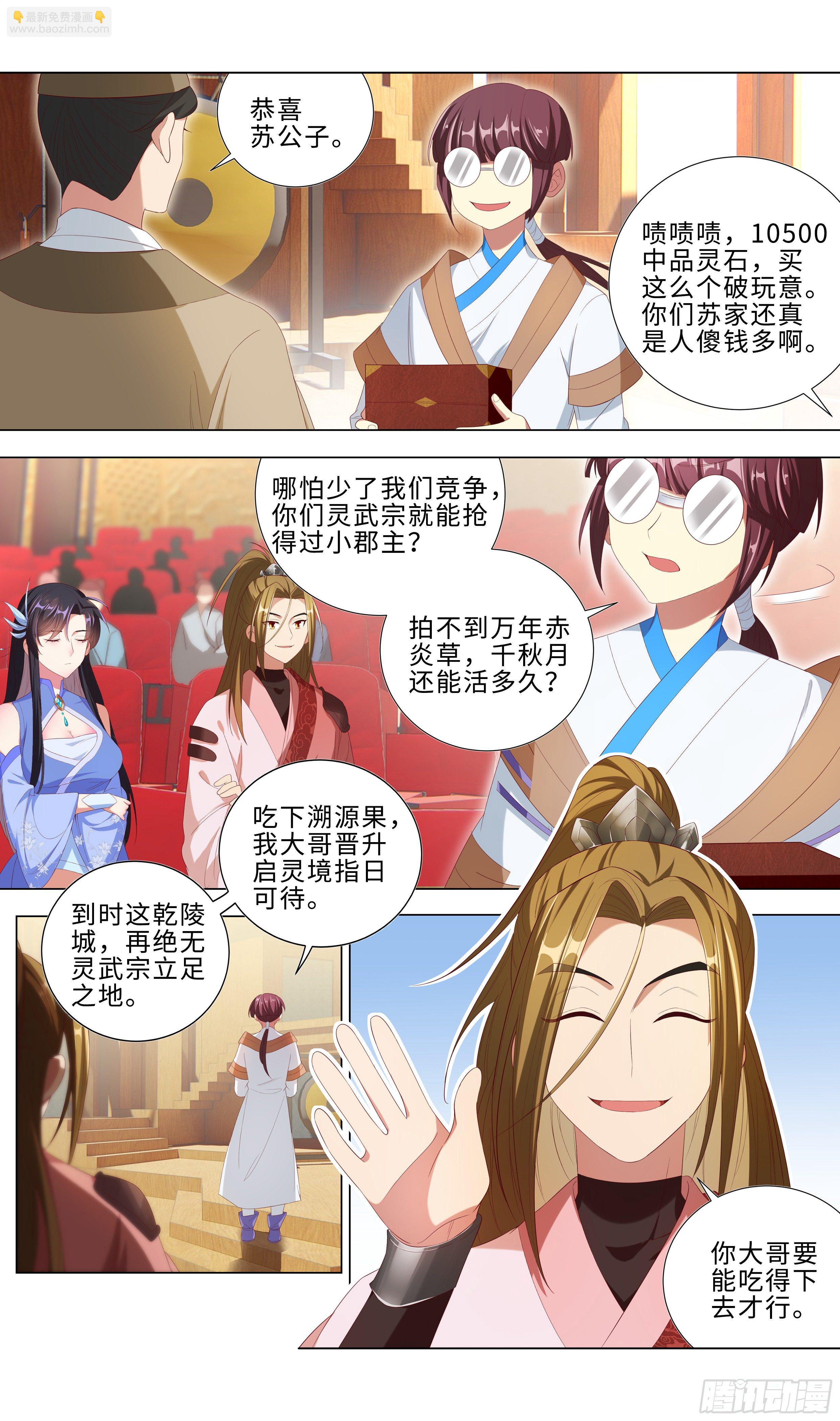 OMG！买到就是赚到！-第12话