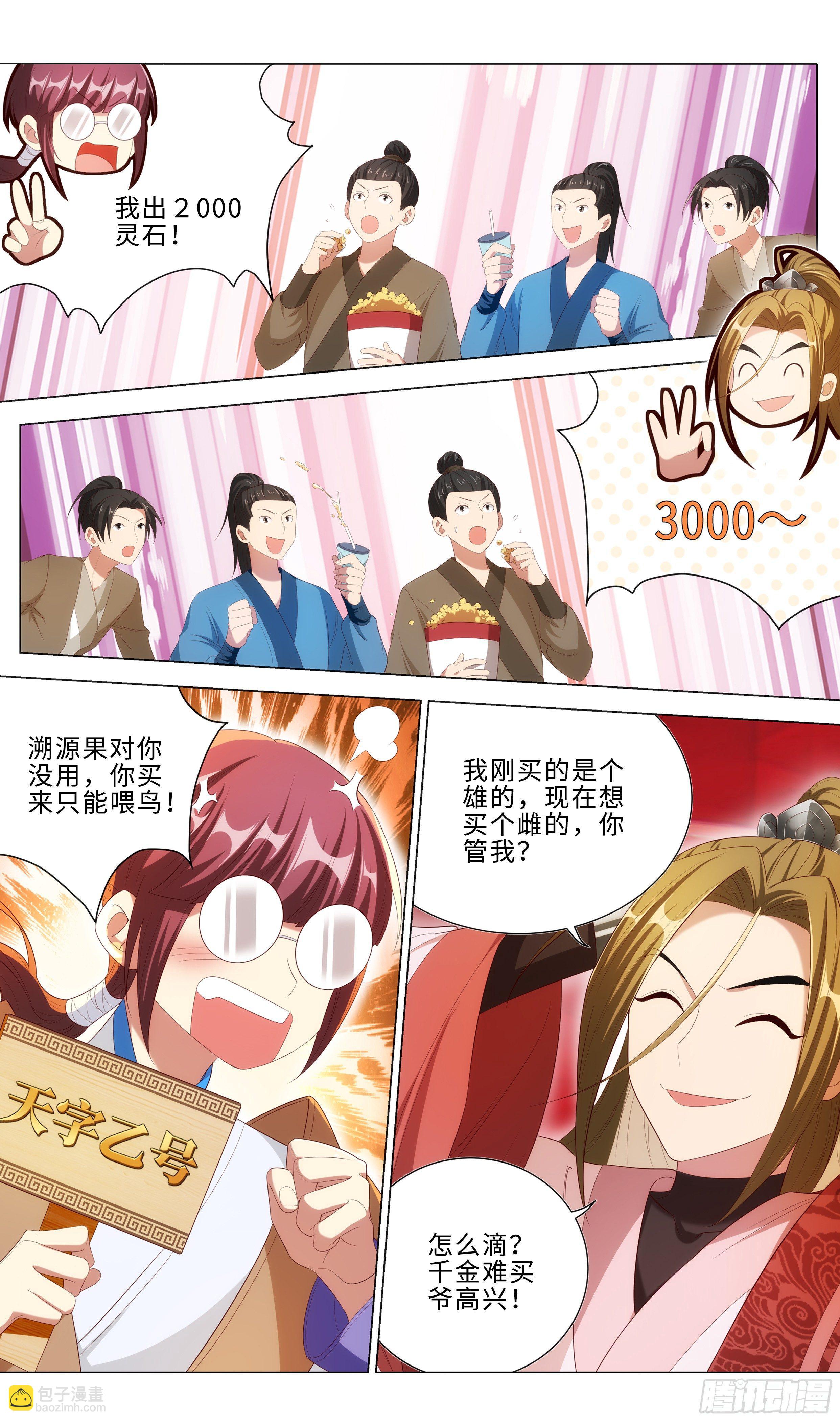 OMG！买到就是赚到！-第12话