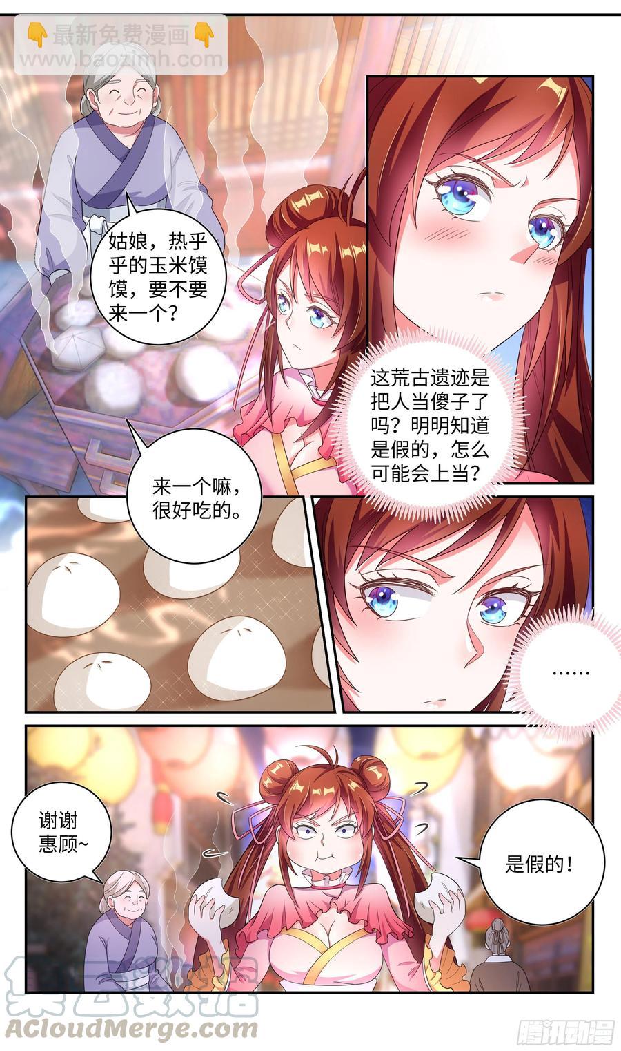 荒古遗迹篇：不加辣的烤串没灵魂-第116话