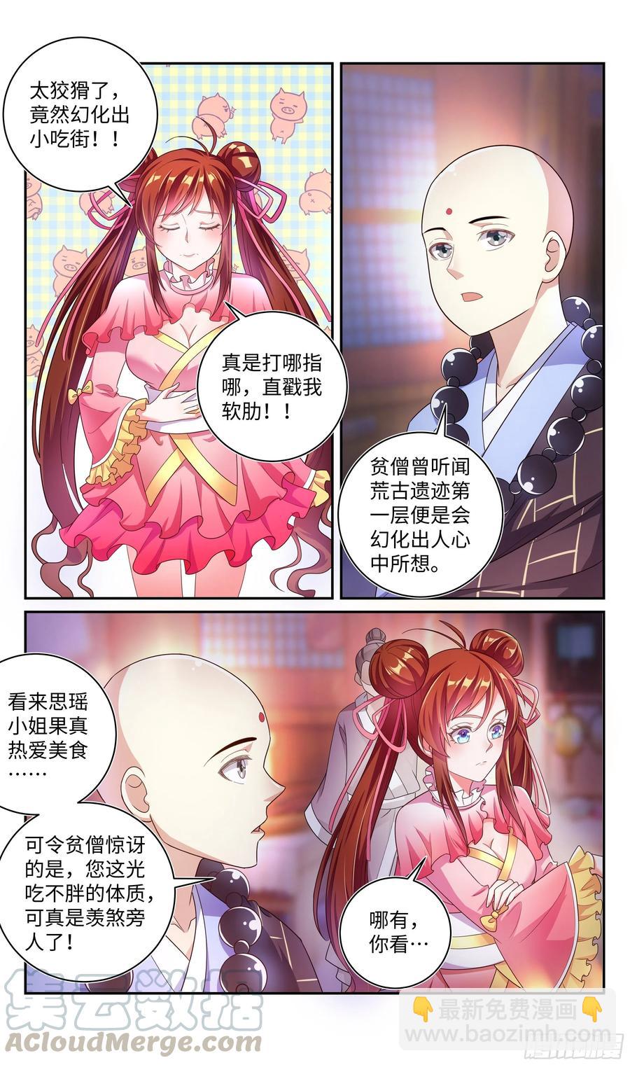 荒古遗迹篇：不加辣的烤串没灵魂-第116话