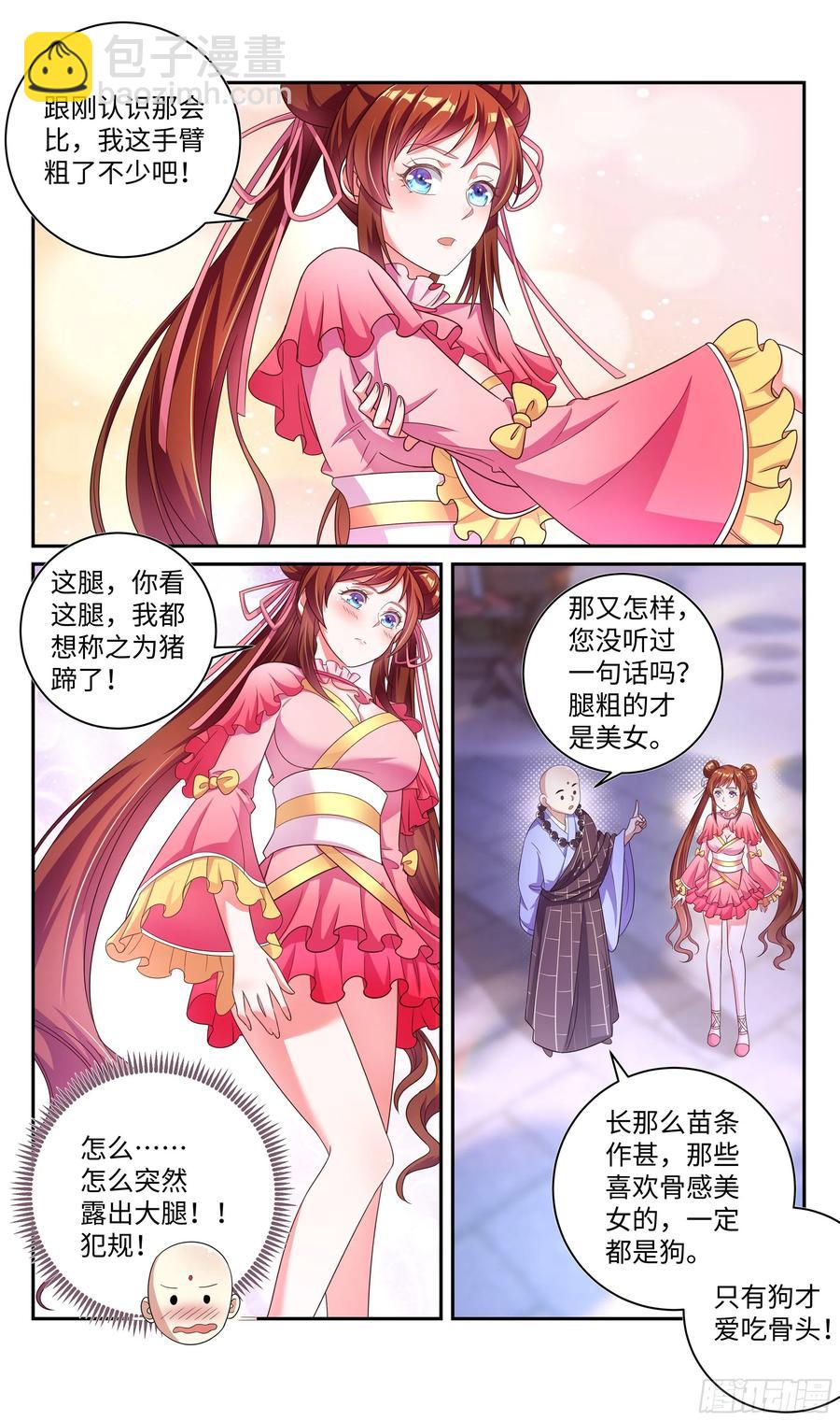 荒古遗迹篇：不加辣的烤串没灵魂-第116话