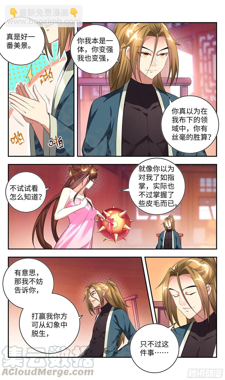 荒古遗迹篇：我与烤鱿鱼孰美？-第118话