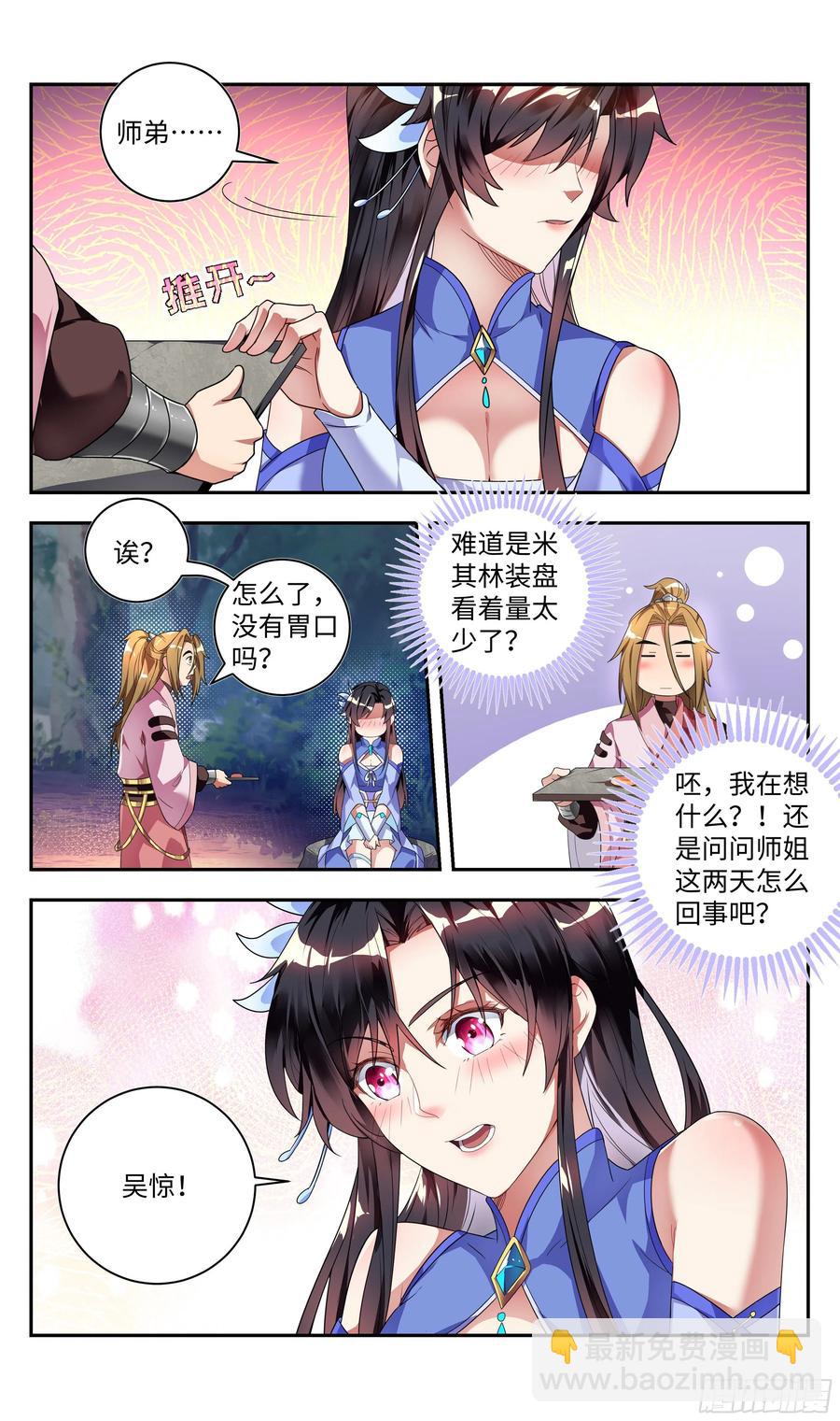 阴阳调和的方法是&hellip;&hellip;-第126话