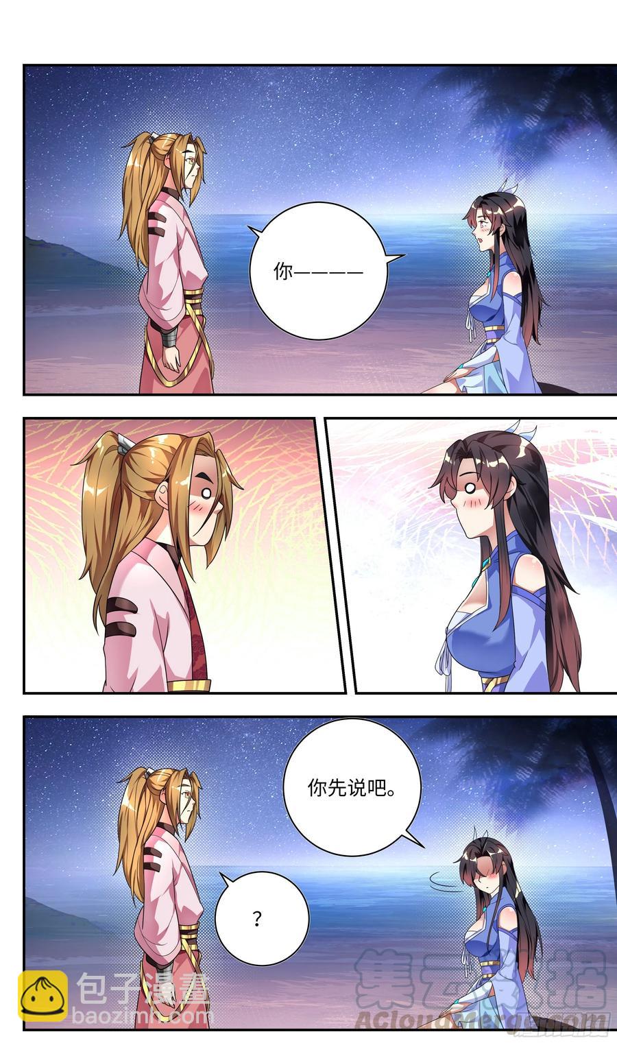 阴阳调和的方法是&hellip;&hellip;-第126话