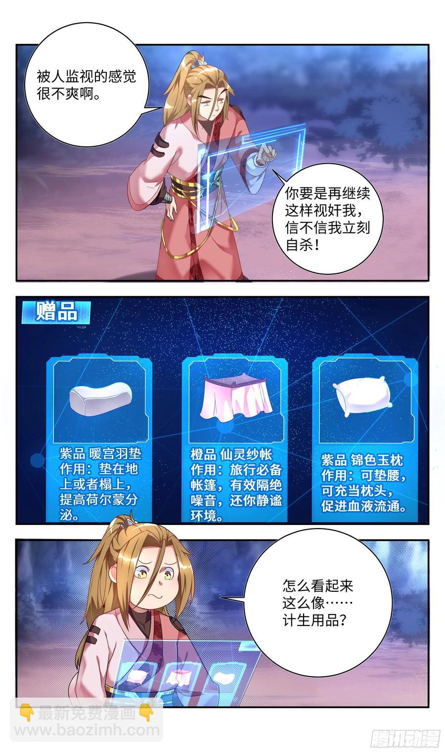 阴阳调和的方法是&hellip;&hellip;-第126话