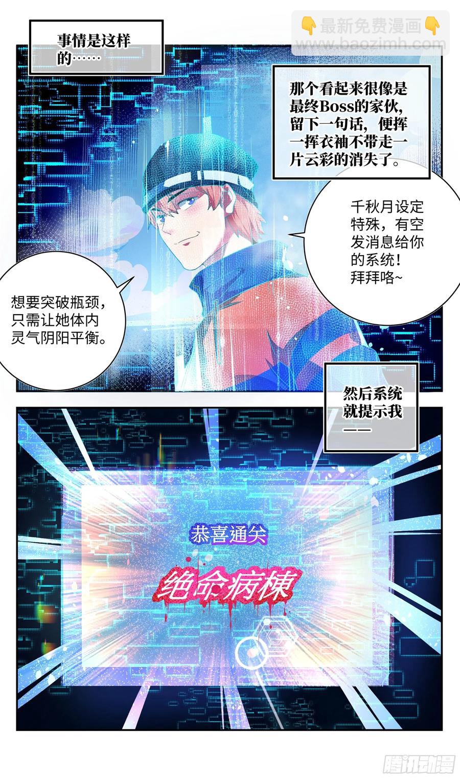 阴阳调和的方法是&hellip;&hellip;-第126话