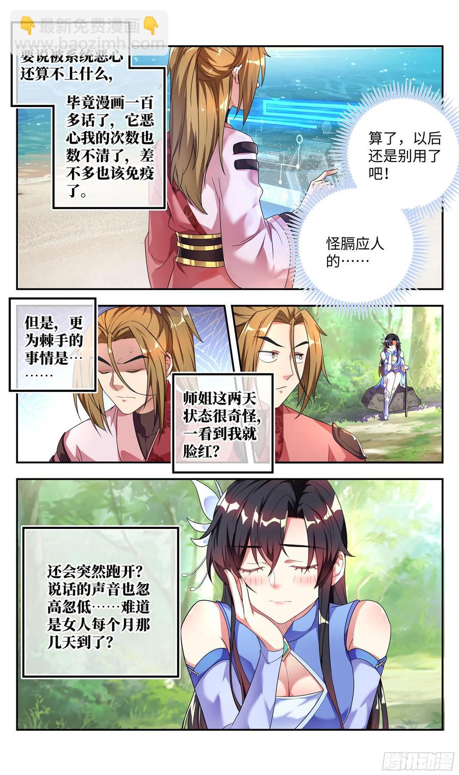 阴阳调和的方法是&hellip;&hellip;-第126话