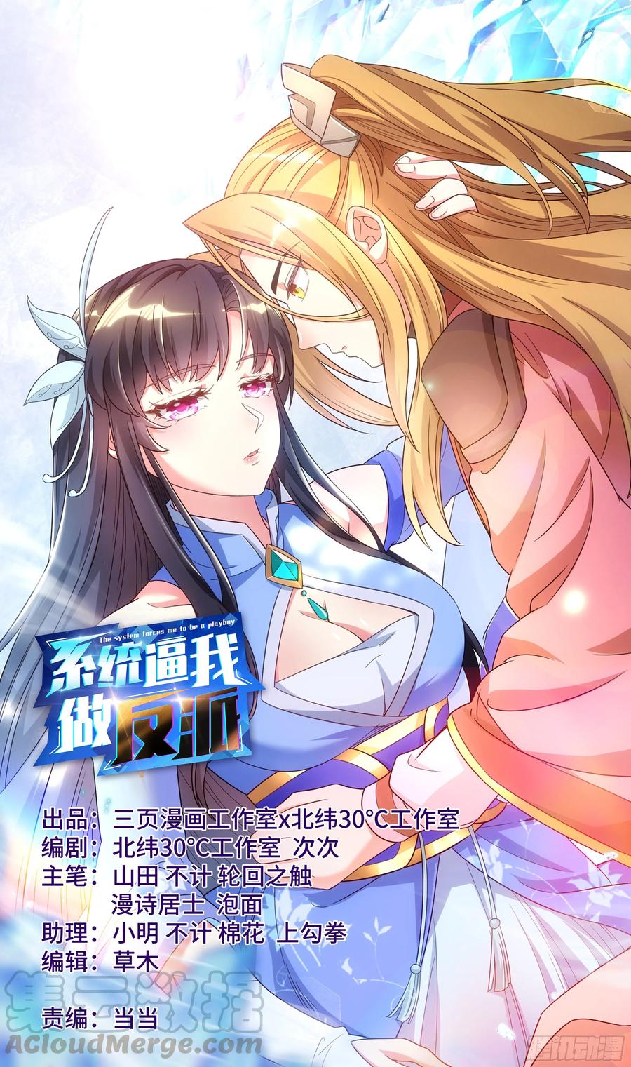 荒古遗迹篇：共筑爱巢~-第128话