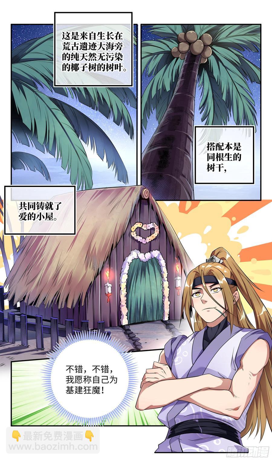 荒古遗迹篇：共筑爱巢~-第128话