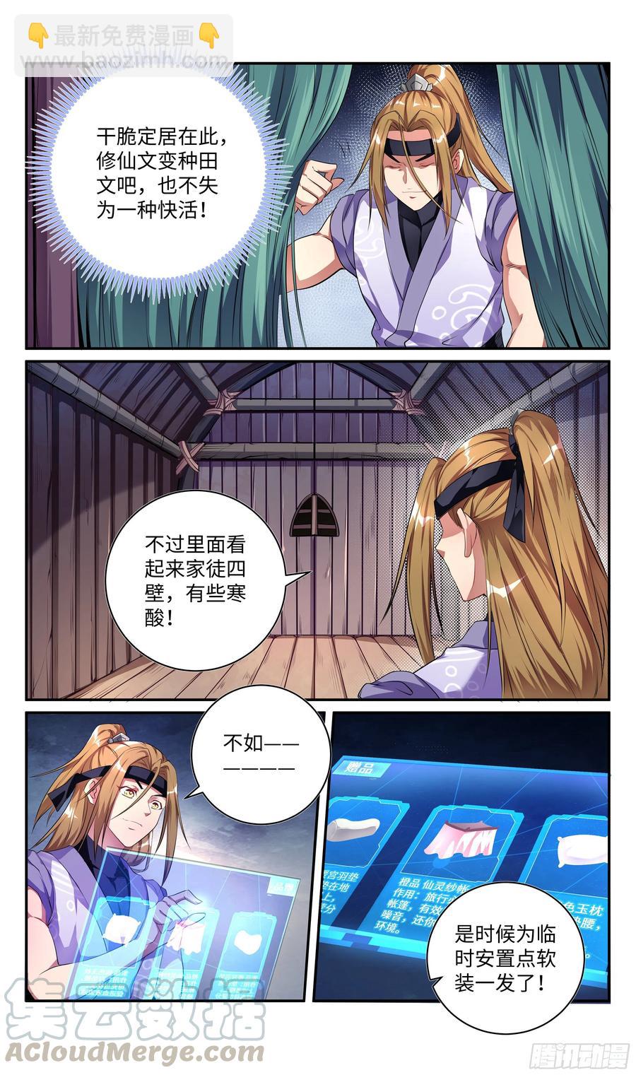 荒古遗迹篇：共筑爱巢~-第128话