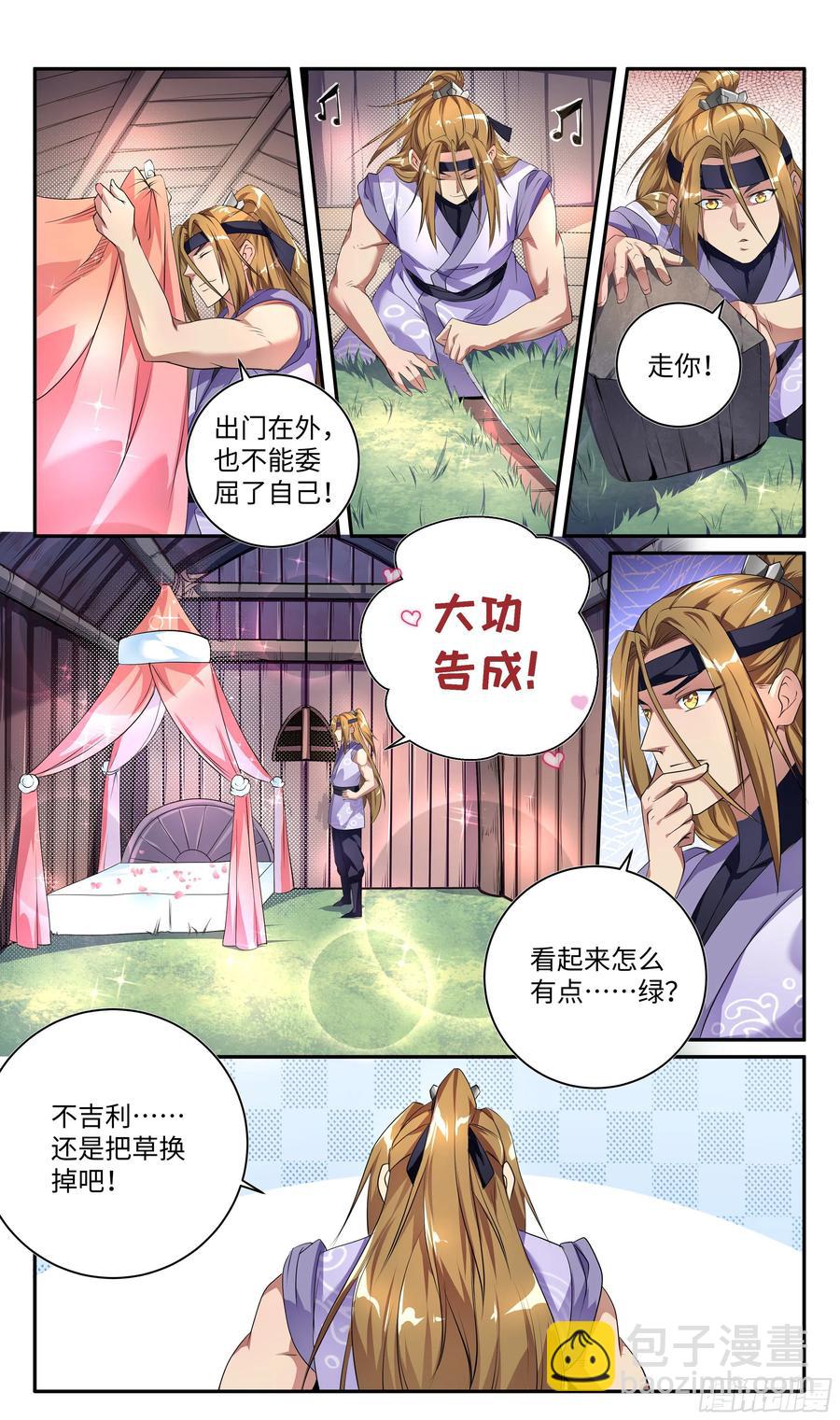 荒古遗迹篇：共筑爱巢~-第128话