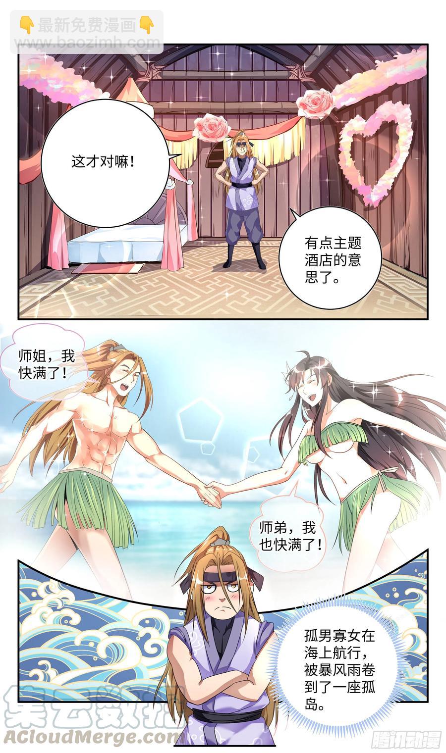 荒古遗迹篇：共筑爱巢~-第128话