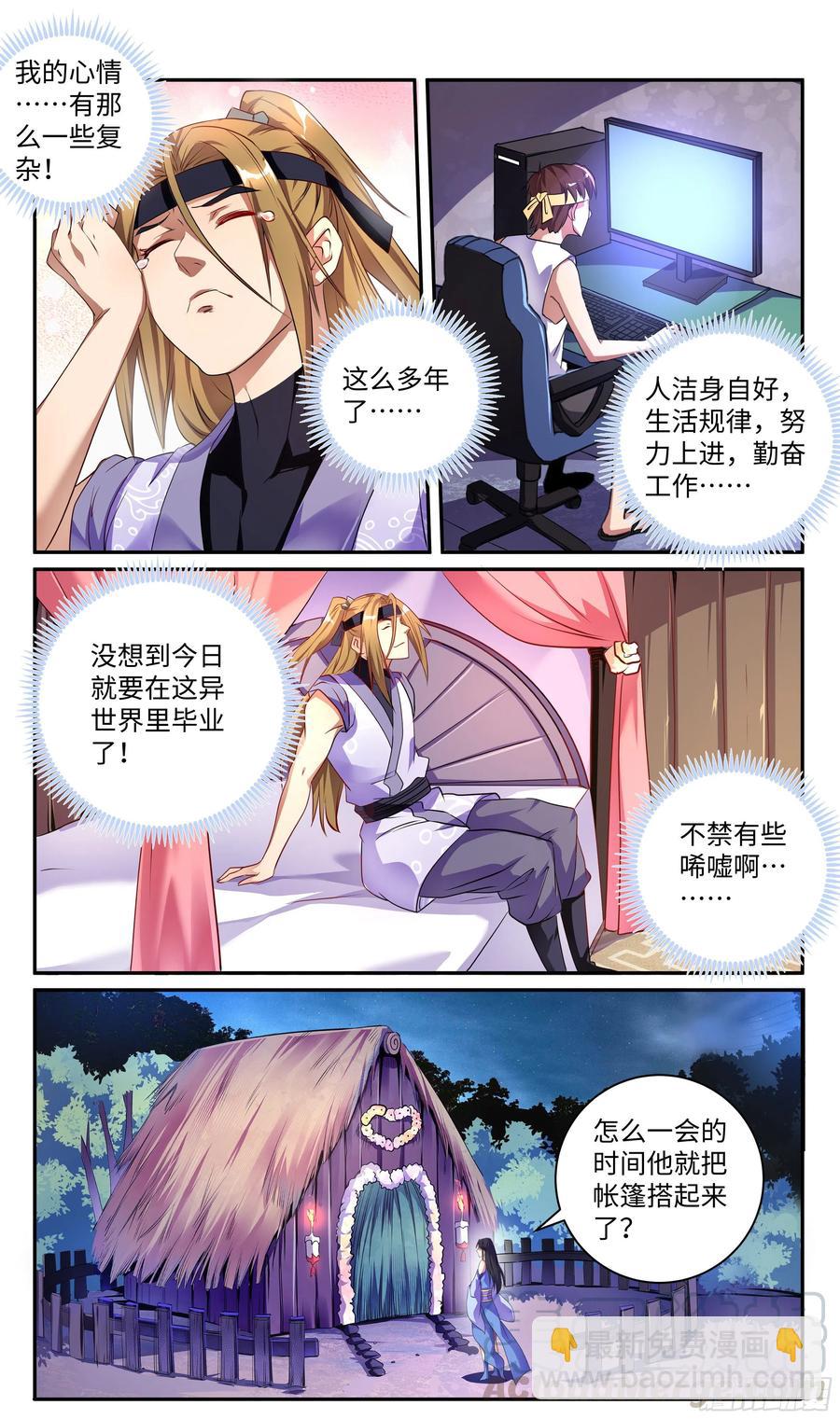 荒古遗迹篇：共筑爱巢~-第128话