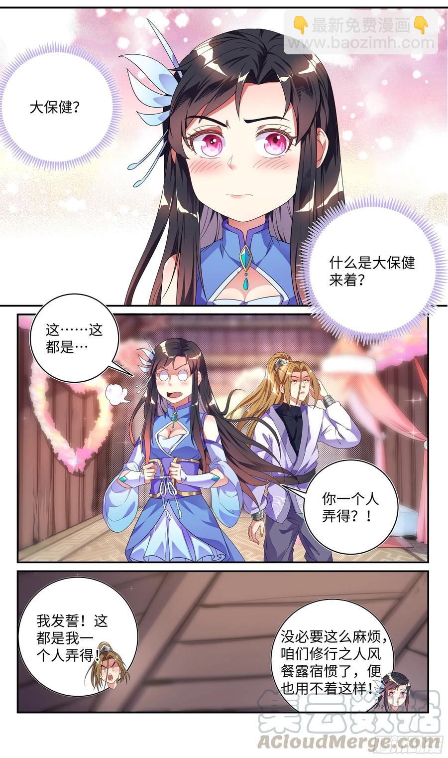 荒古遗迹篇：共筑爱巢~-第128话