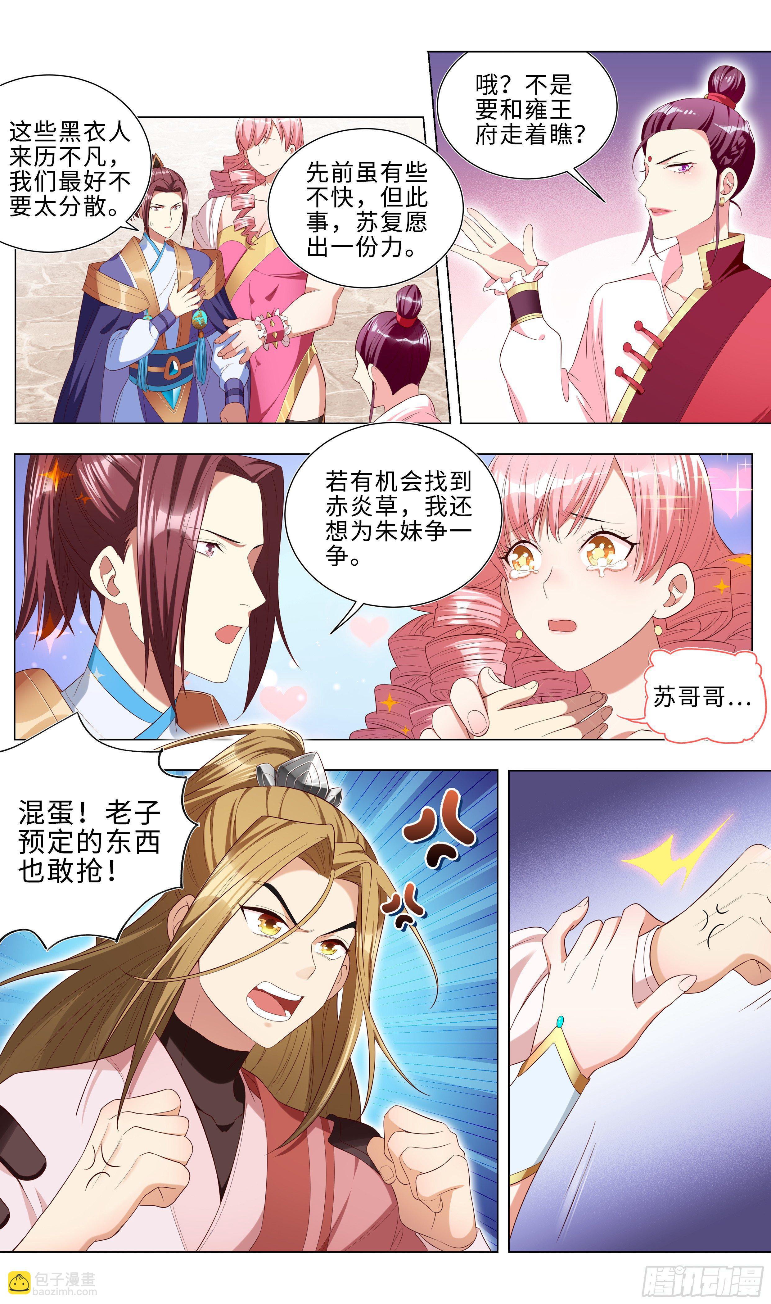 精神小伙，不请自来-第14话