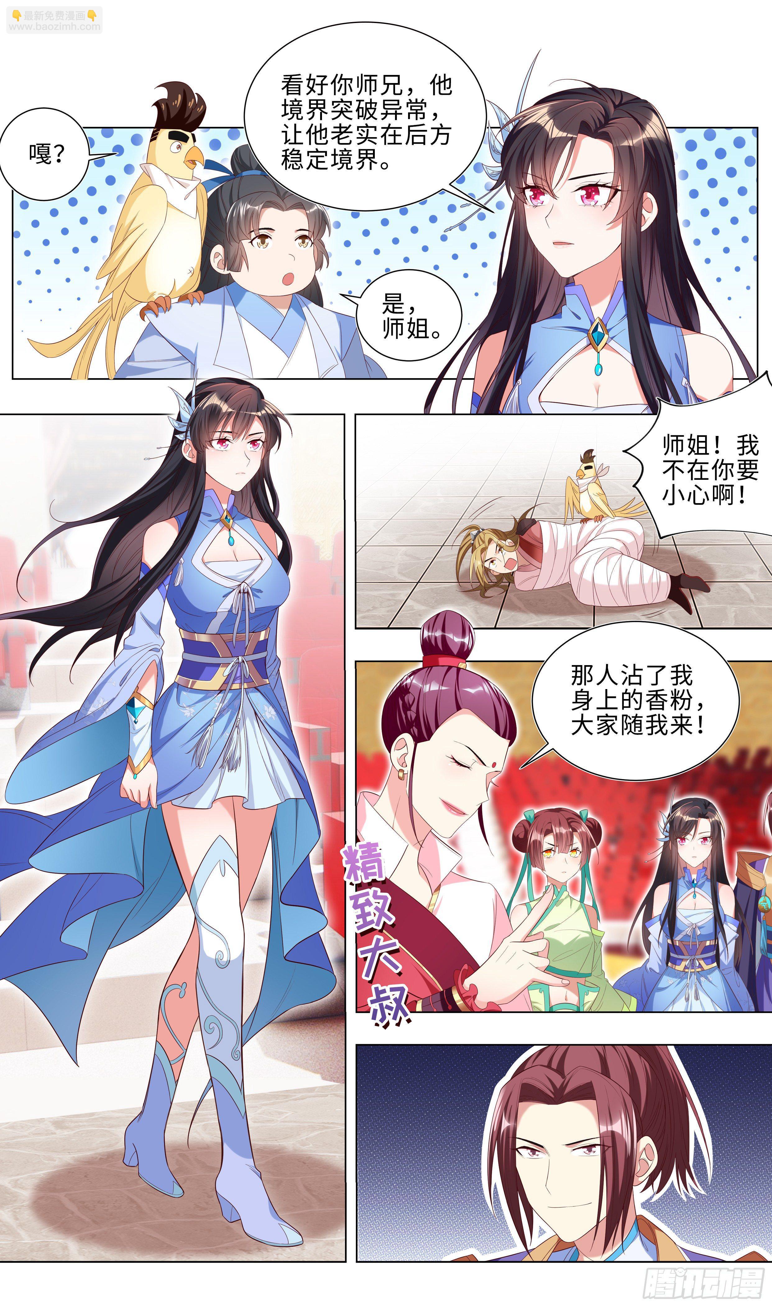 精神小伙，不请自来-第14话