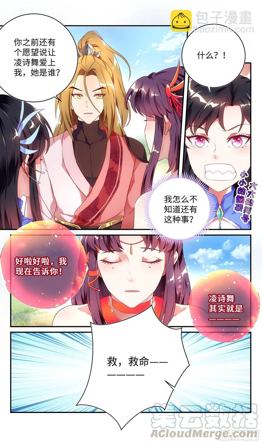 荒古遗迹篇：你敢玩弄我？-第136话