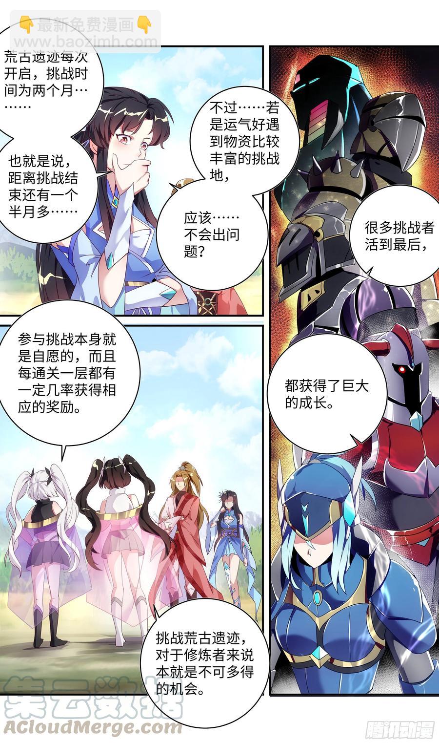 荒古遗迹篇：你敢玩弄我？-第136话