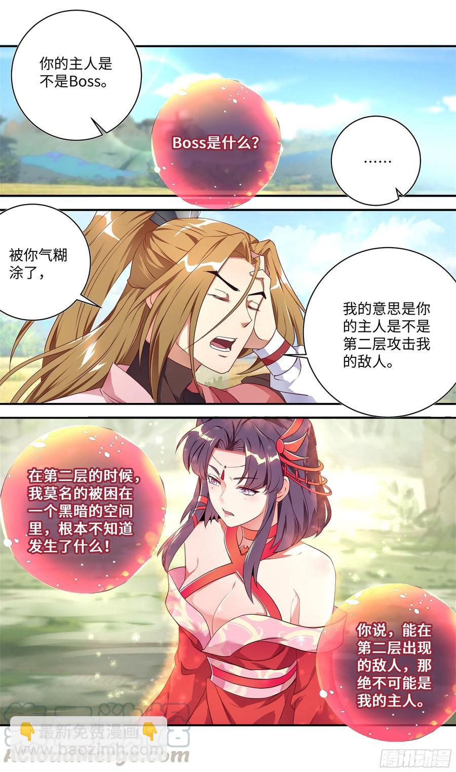 荒古遗迹篇：你敢玩弄我？-第136话