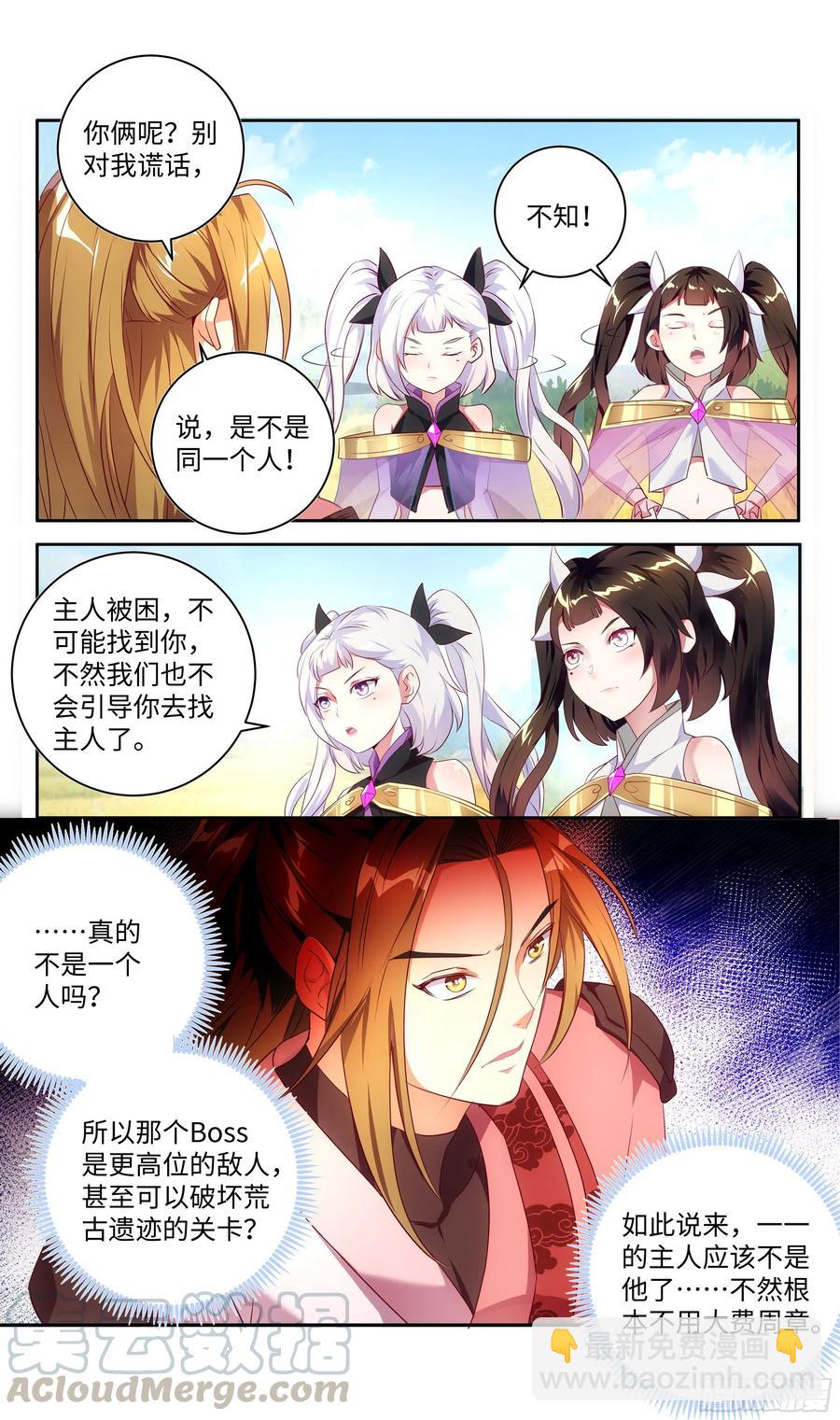 荒古遗迹篇：你敢玩弄我？-第136话