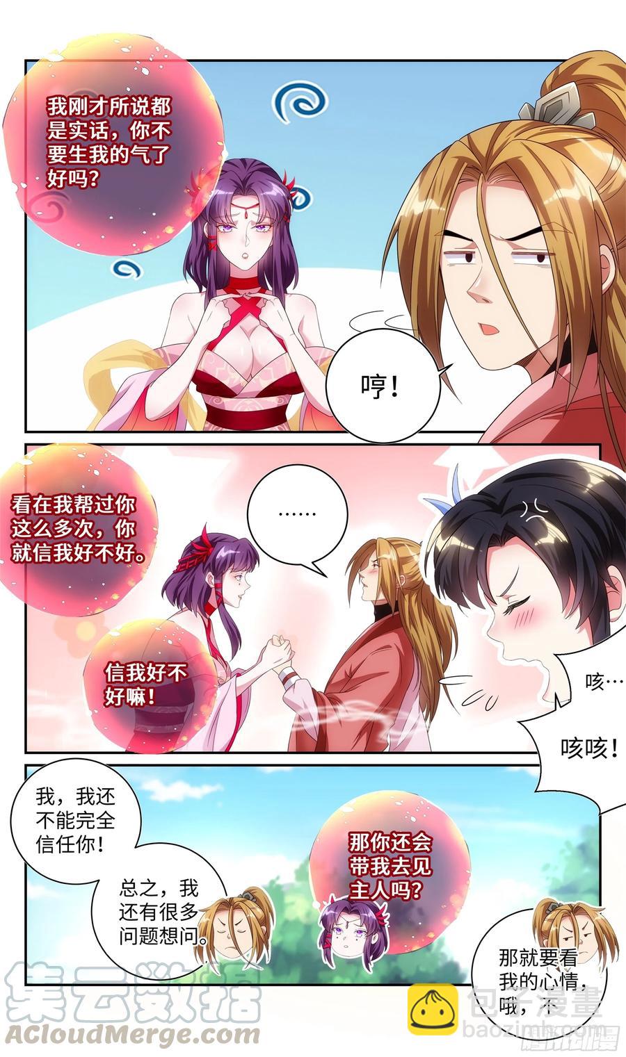 荒古遗迹篇：你敢玩弄我？-第136话