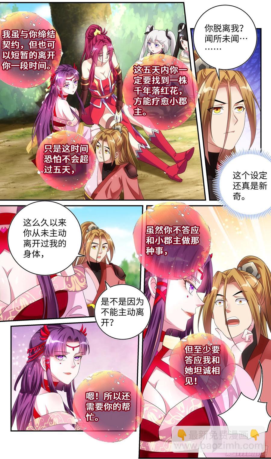 荒古遗迹篇：百合大法好，就是？-第138话