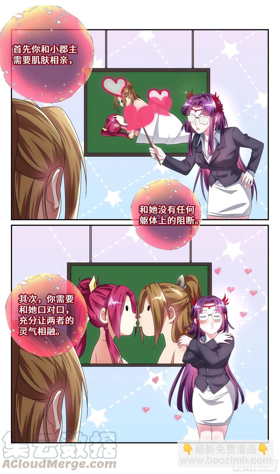 荒古遗迹篇：百合大法好，就是？-第138话