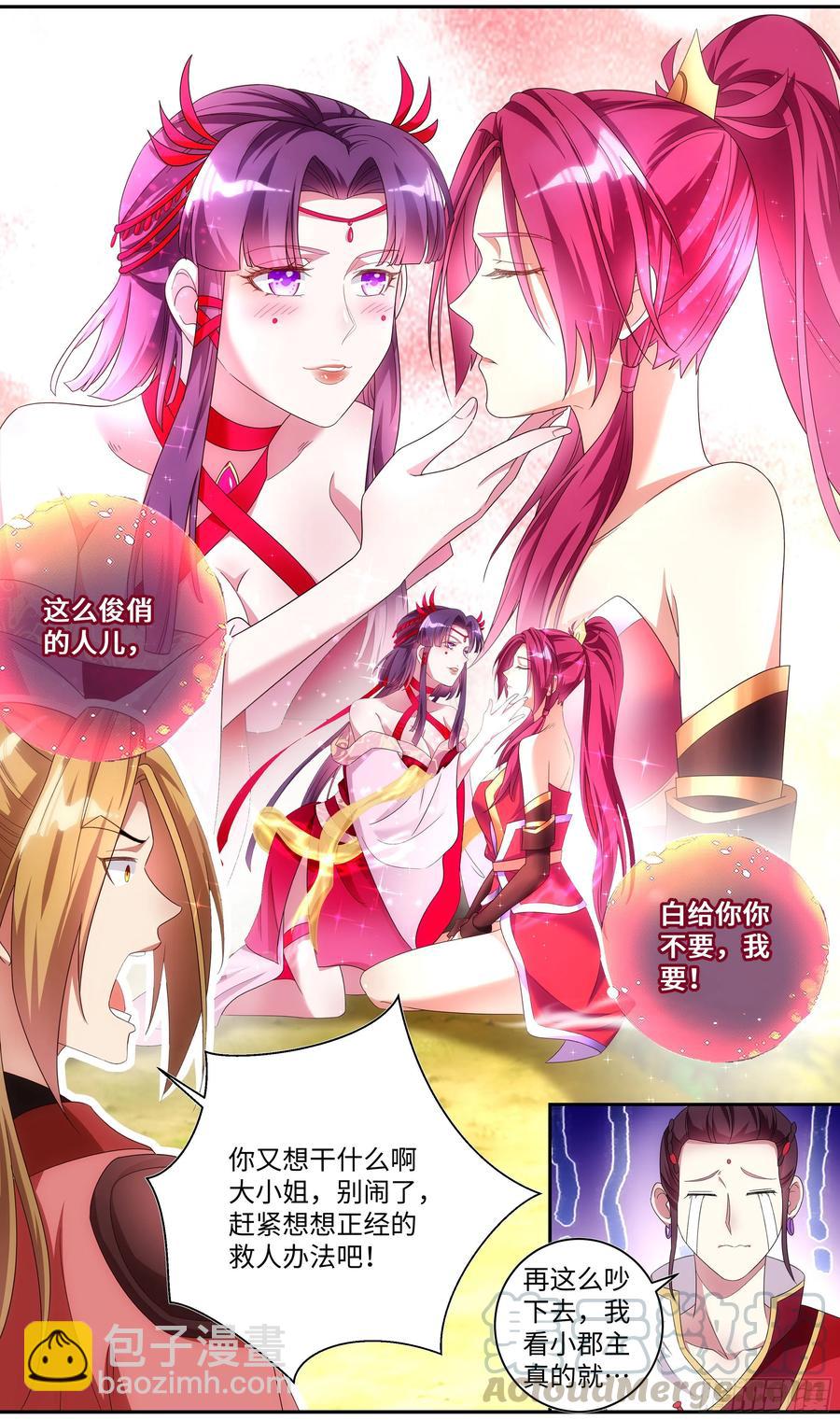 荒古遗迹篇：百合大法好，就是？-第138话