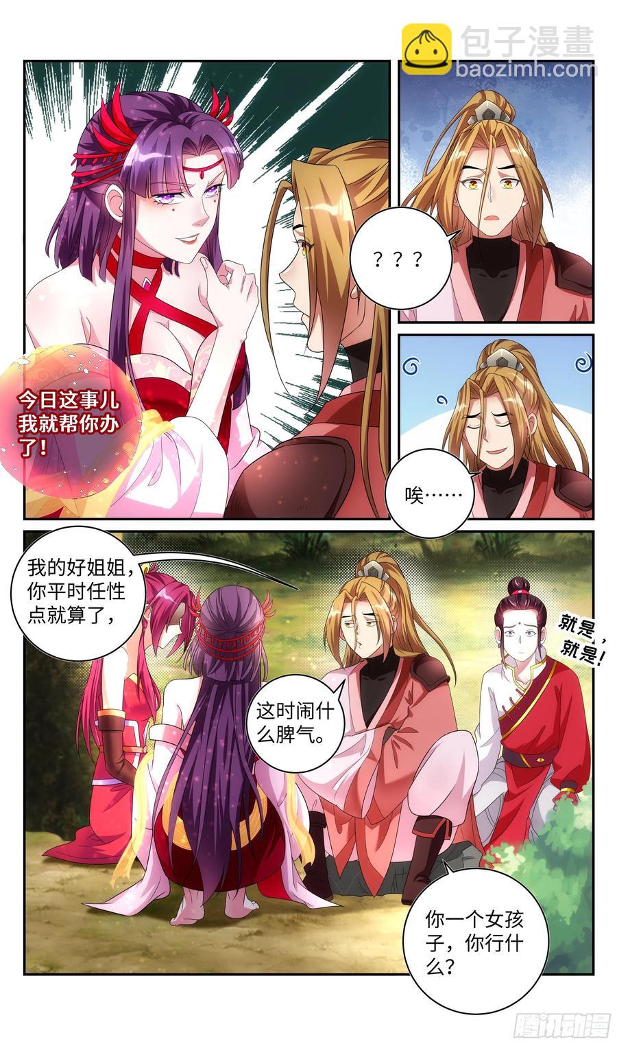 荒古遗迹篇：百合大法好，就是？-第138话