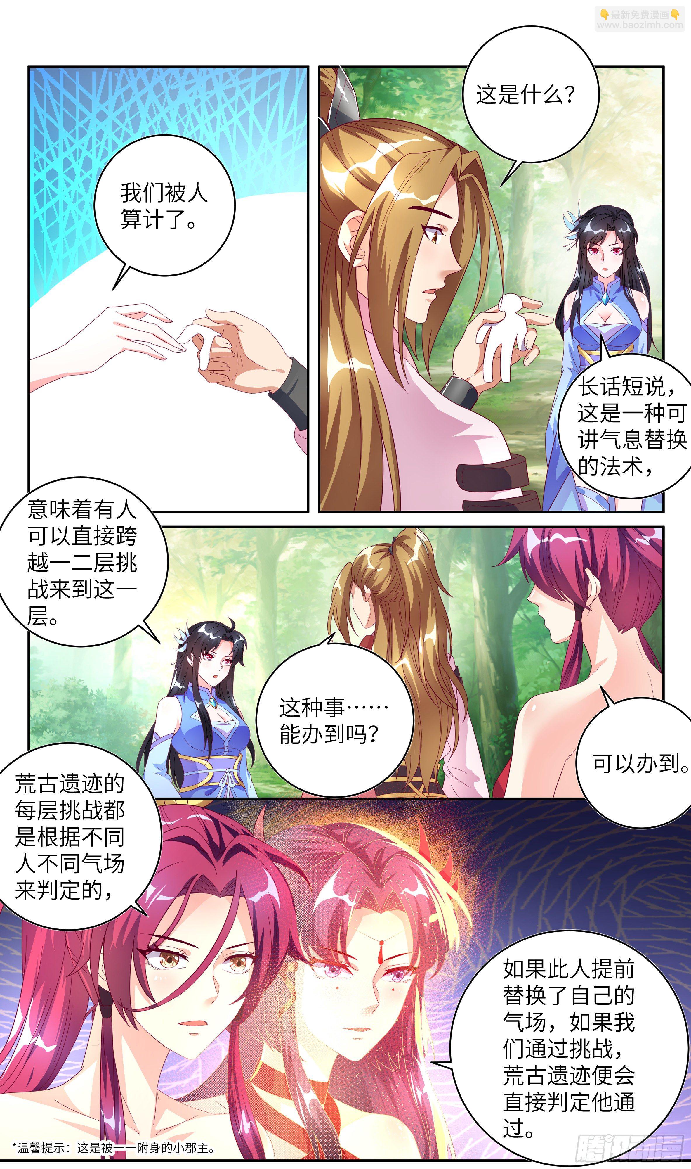 荒古遗迹篇：给我比诱人你还差点-第142话