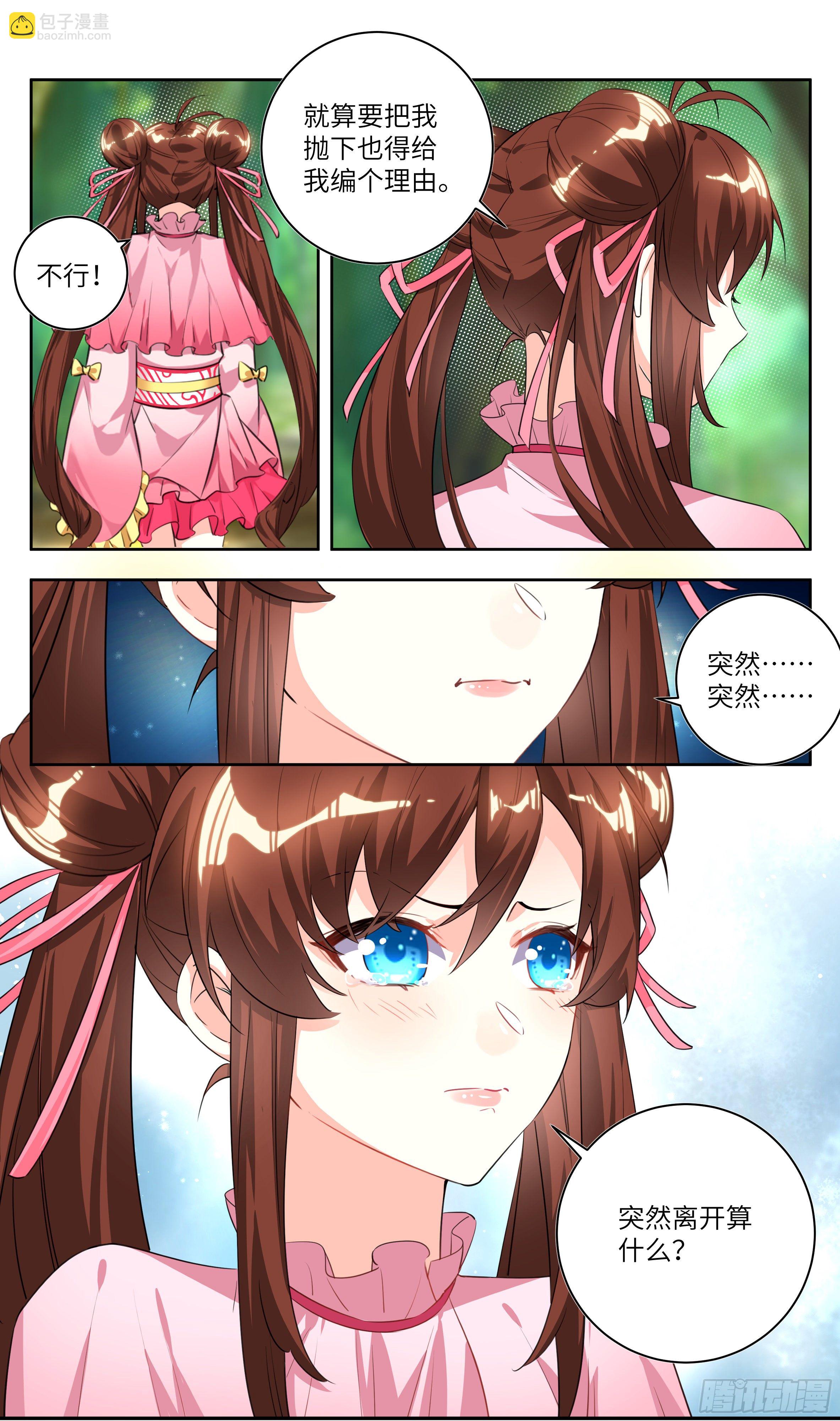 荒古遗迹篇：哥哥原谅我&hellip;&hellip;-第144话