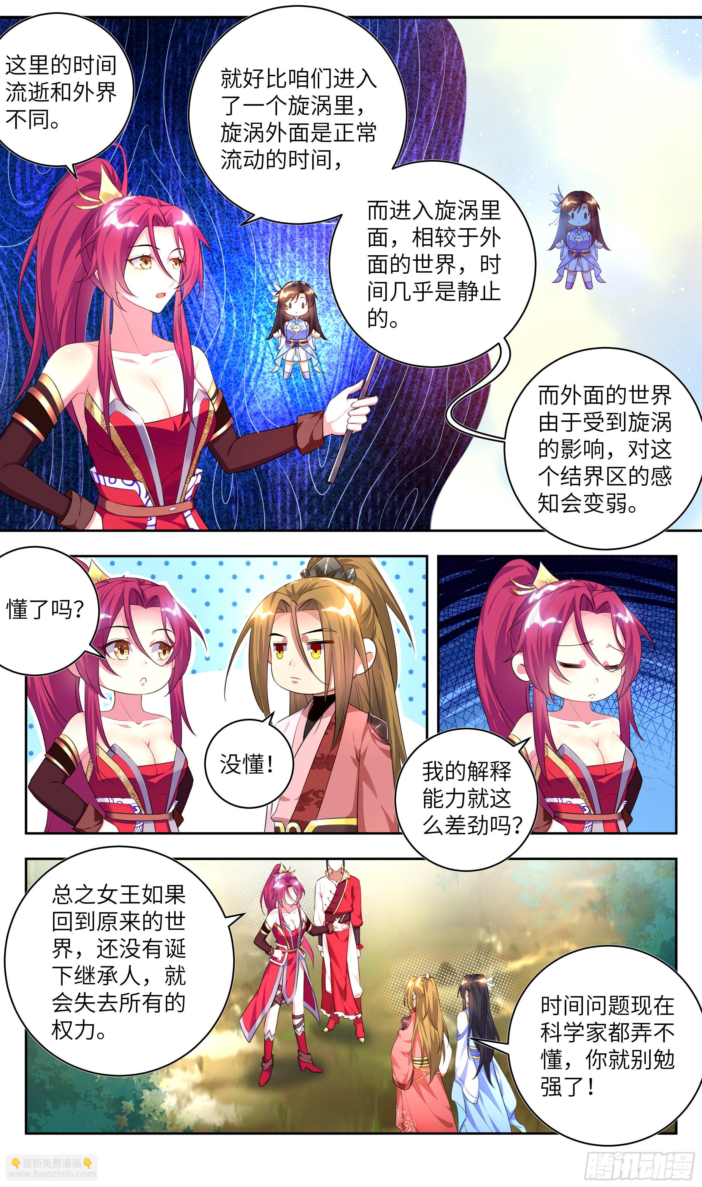 荒古遗迹篇：走婚女儿国？-第146话