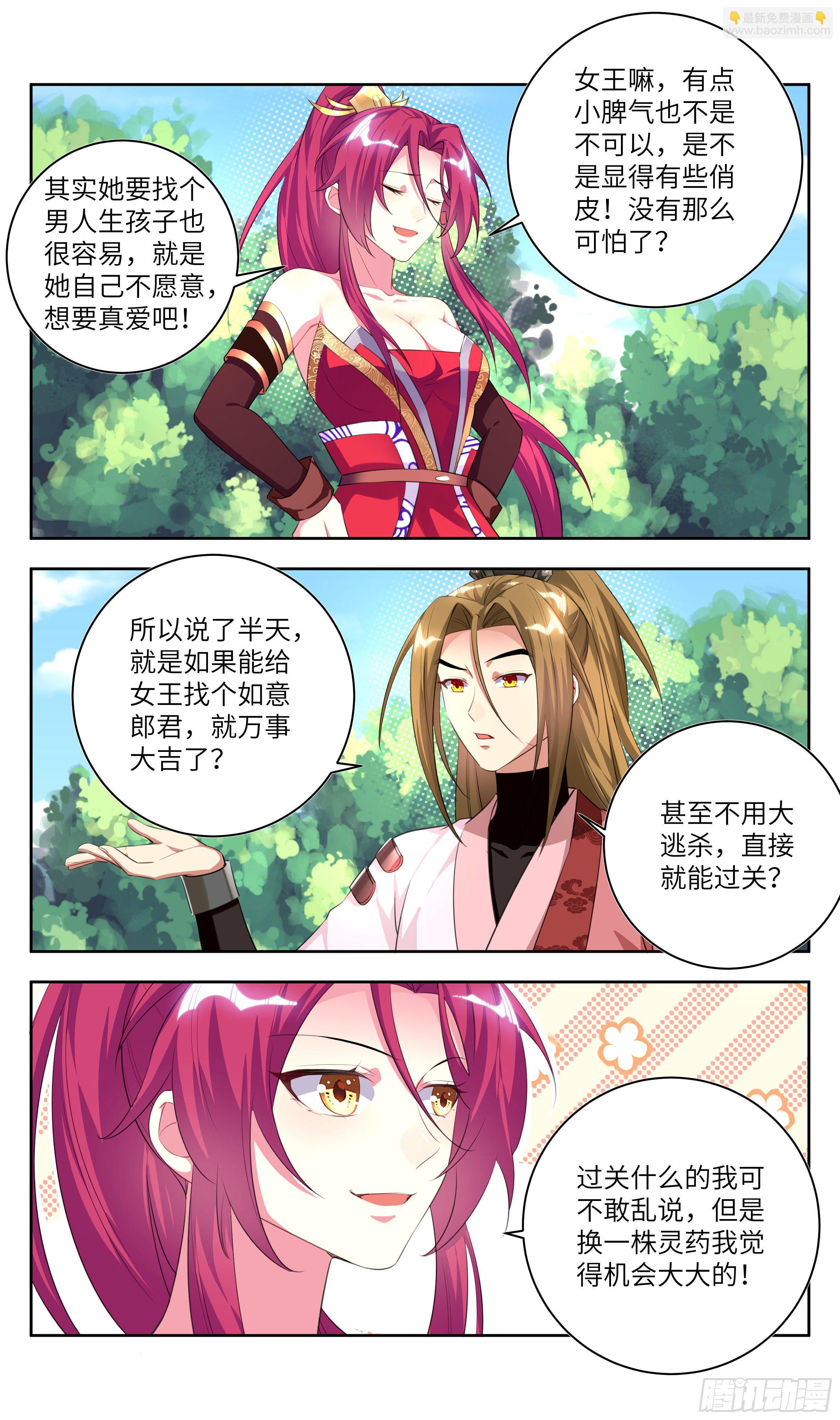 荒古遗迹篇：走婚女儿国？-第146话