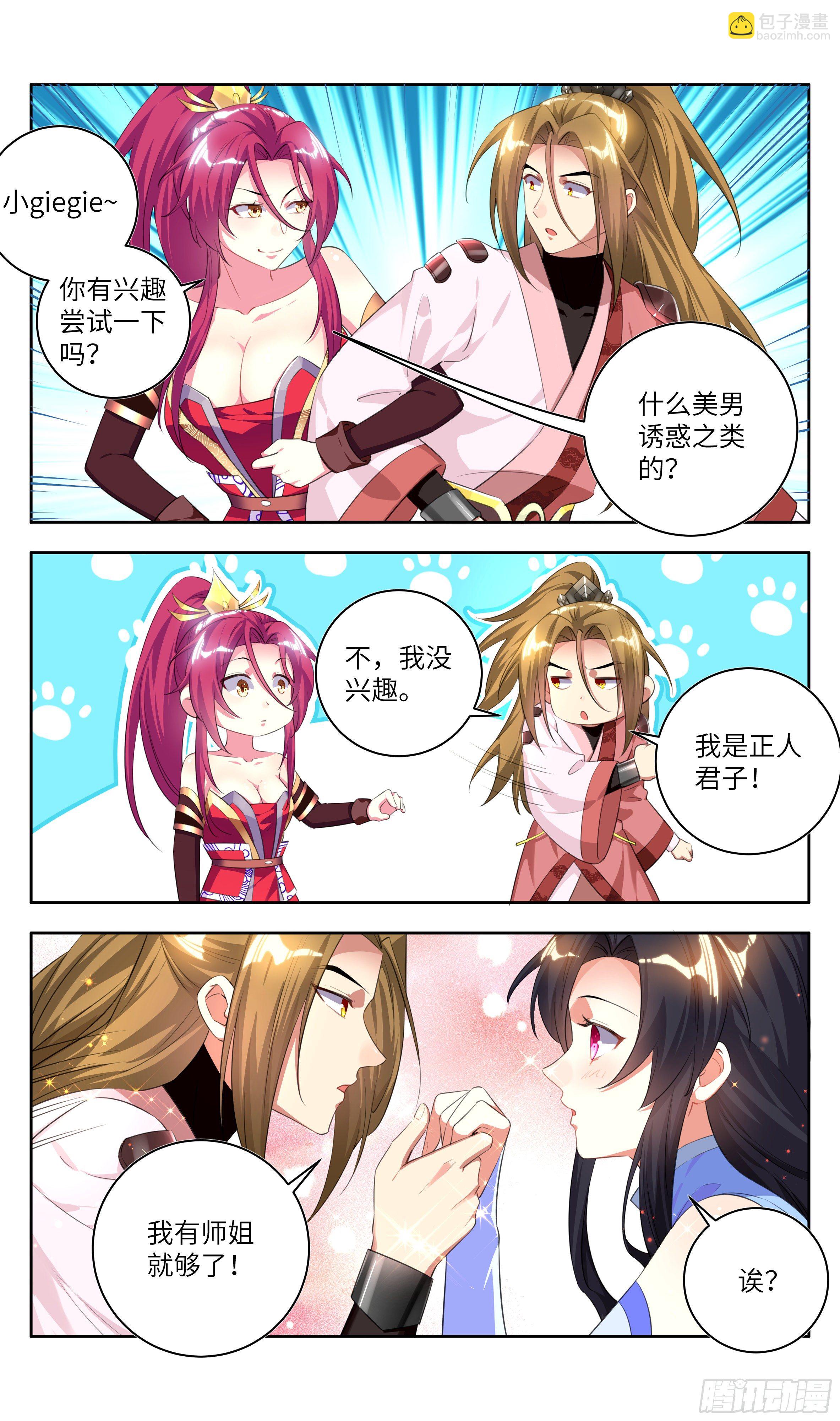 荒古遗迹篇：走婚女儿国？-第146话