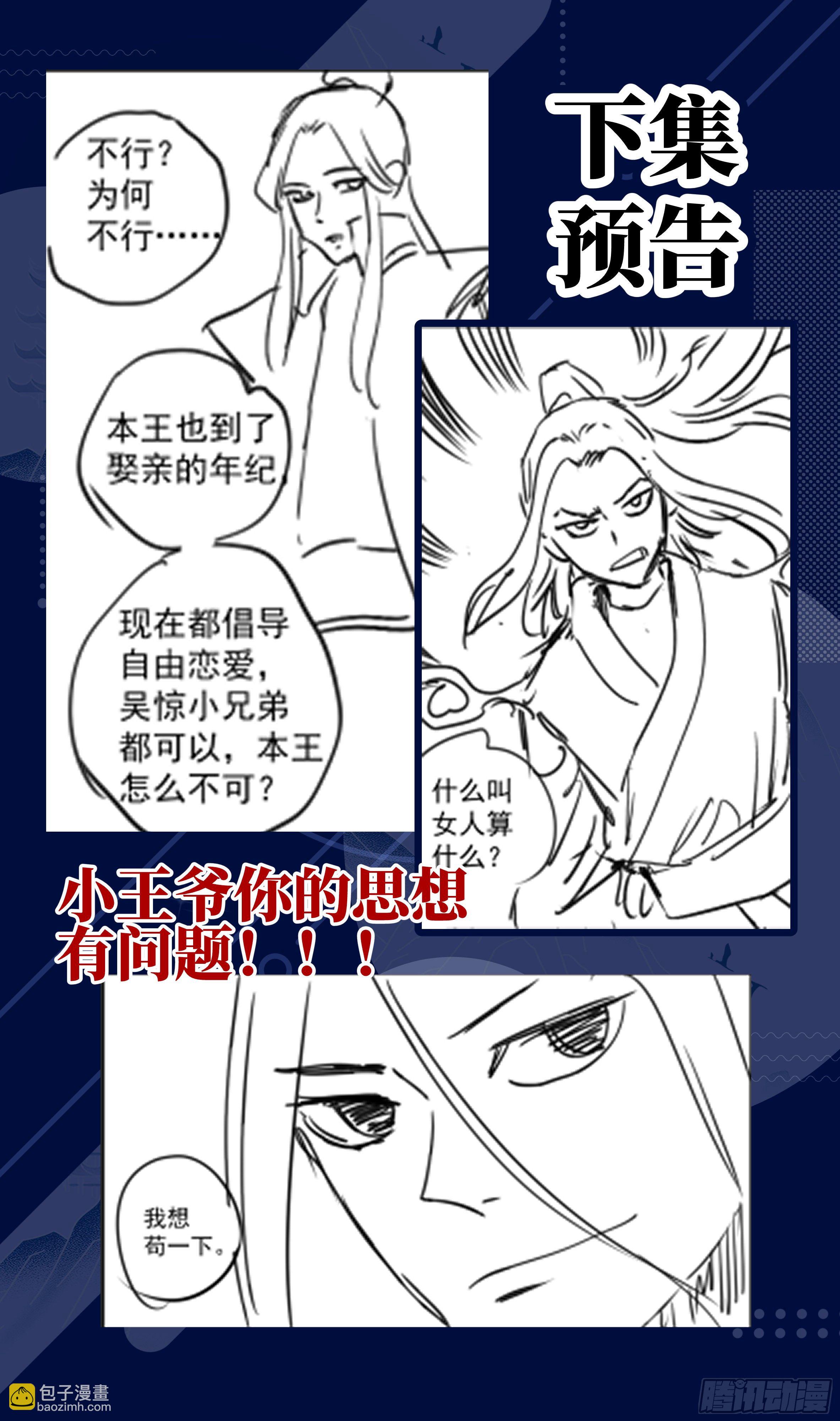 荒古遗迹篇：走婚女儿国？-第146话