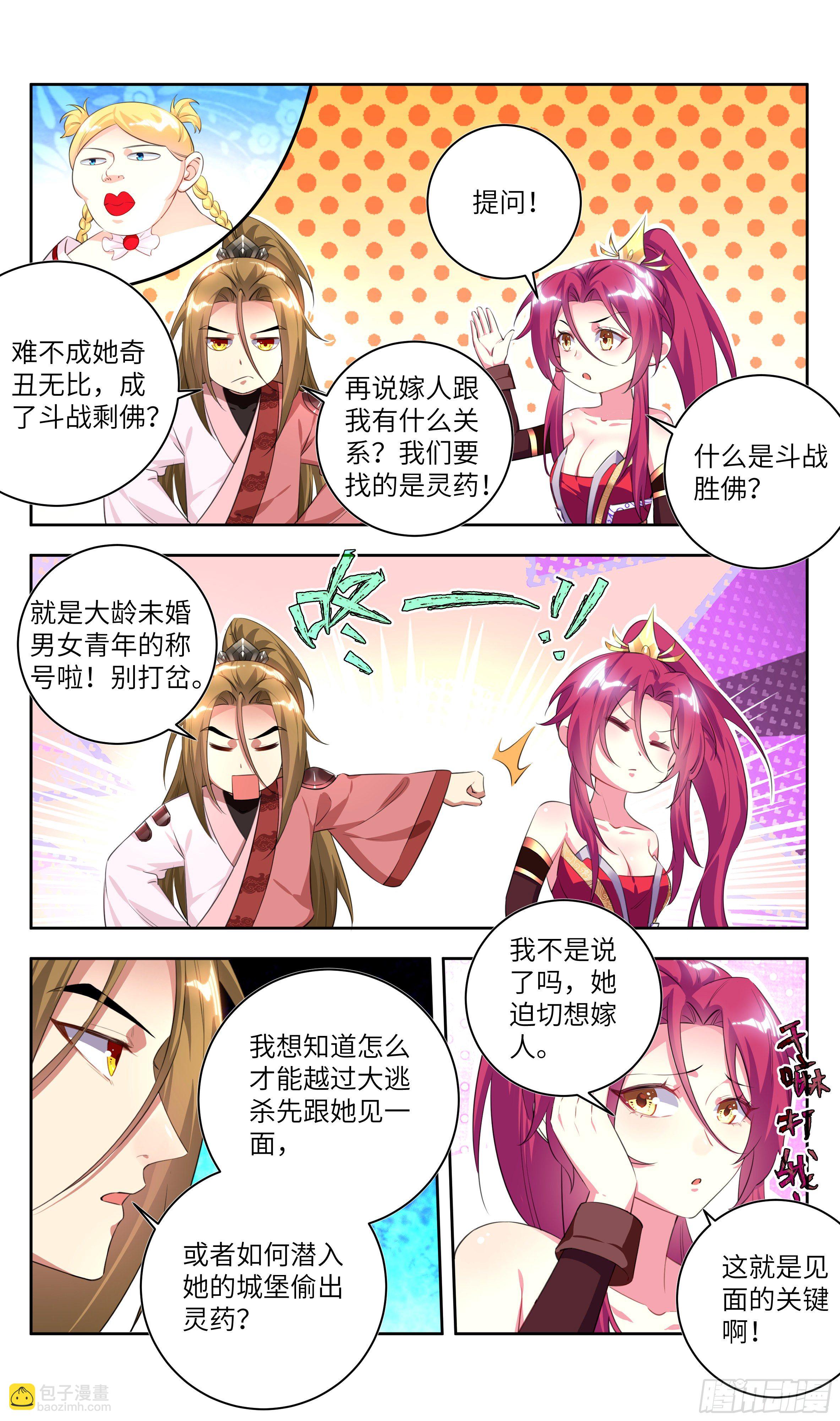 荒古遗迹篇：走婚女儿国？-第146话