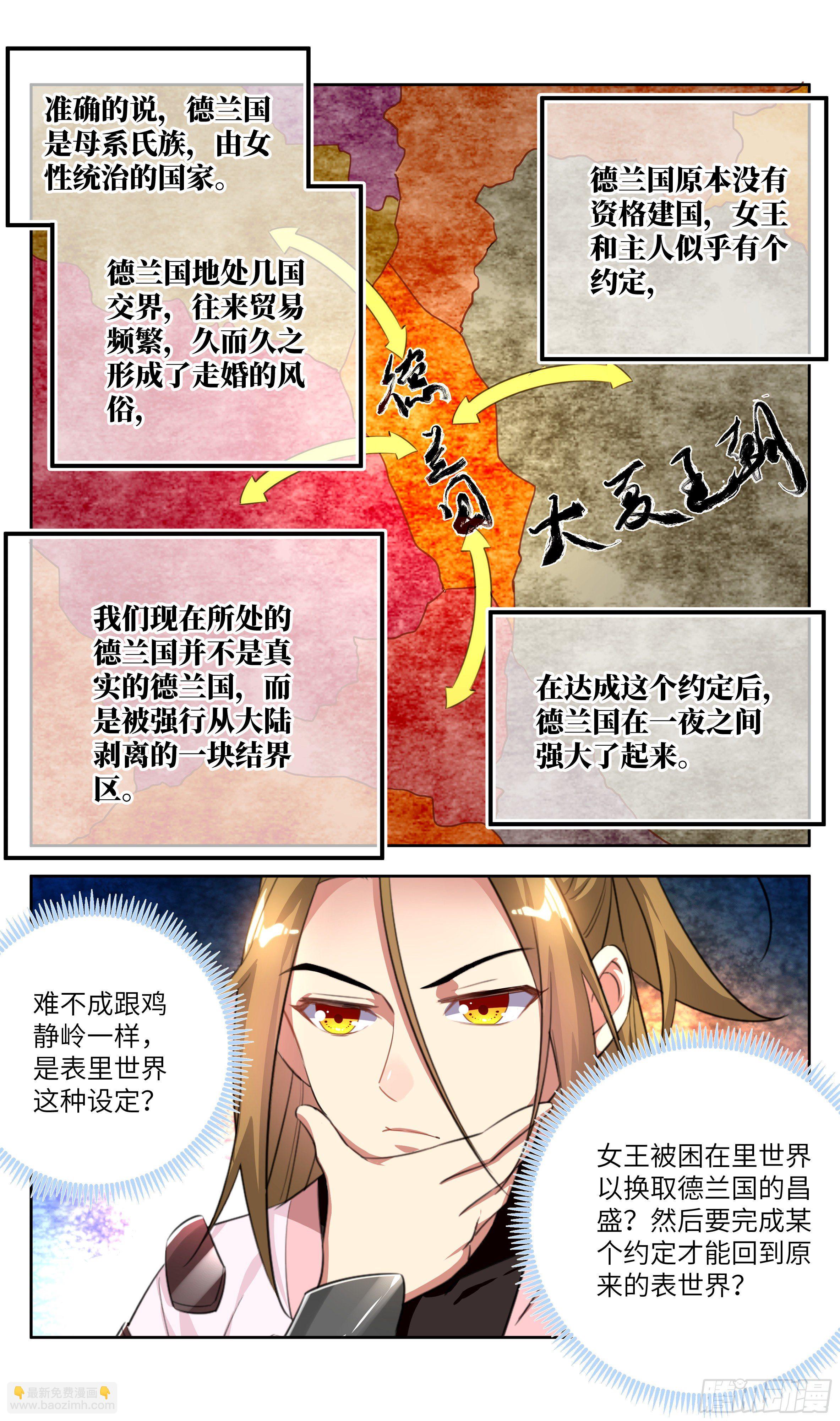 荒古遗迹篇：走婚女儿国？-第146话