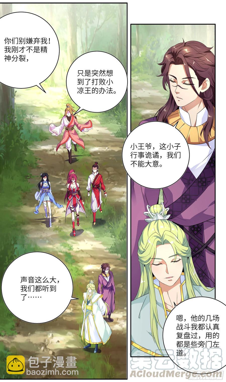 荒古遗迹篇：你还是跪搓衣板吧-第148话