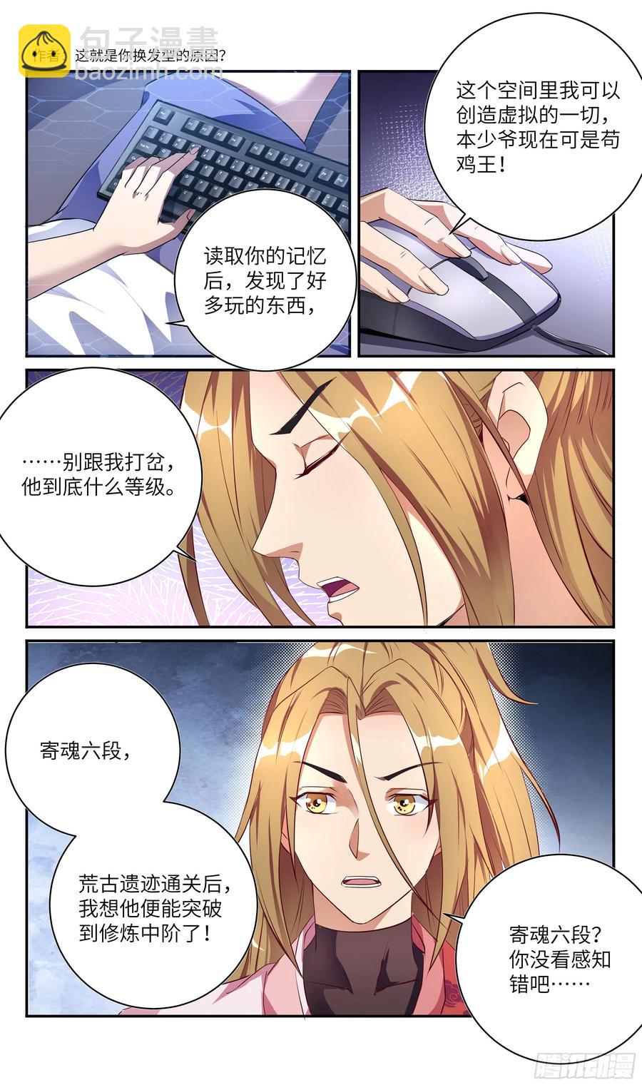 荒古遗迹篇：你还是跪搓衣板吧-第148话