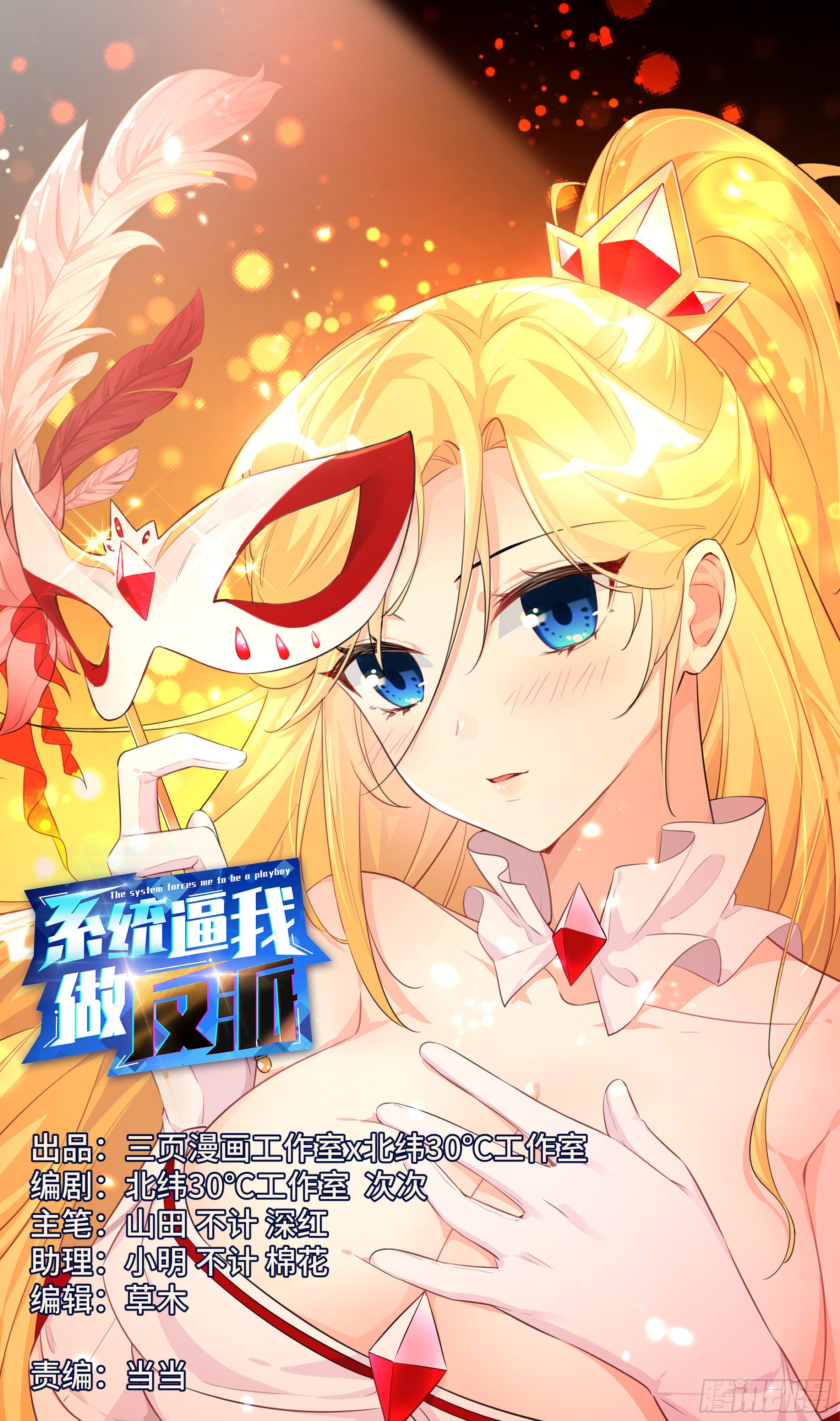 荒古遗迹篇：你是结婚狂？！-第152话