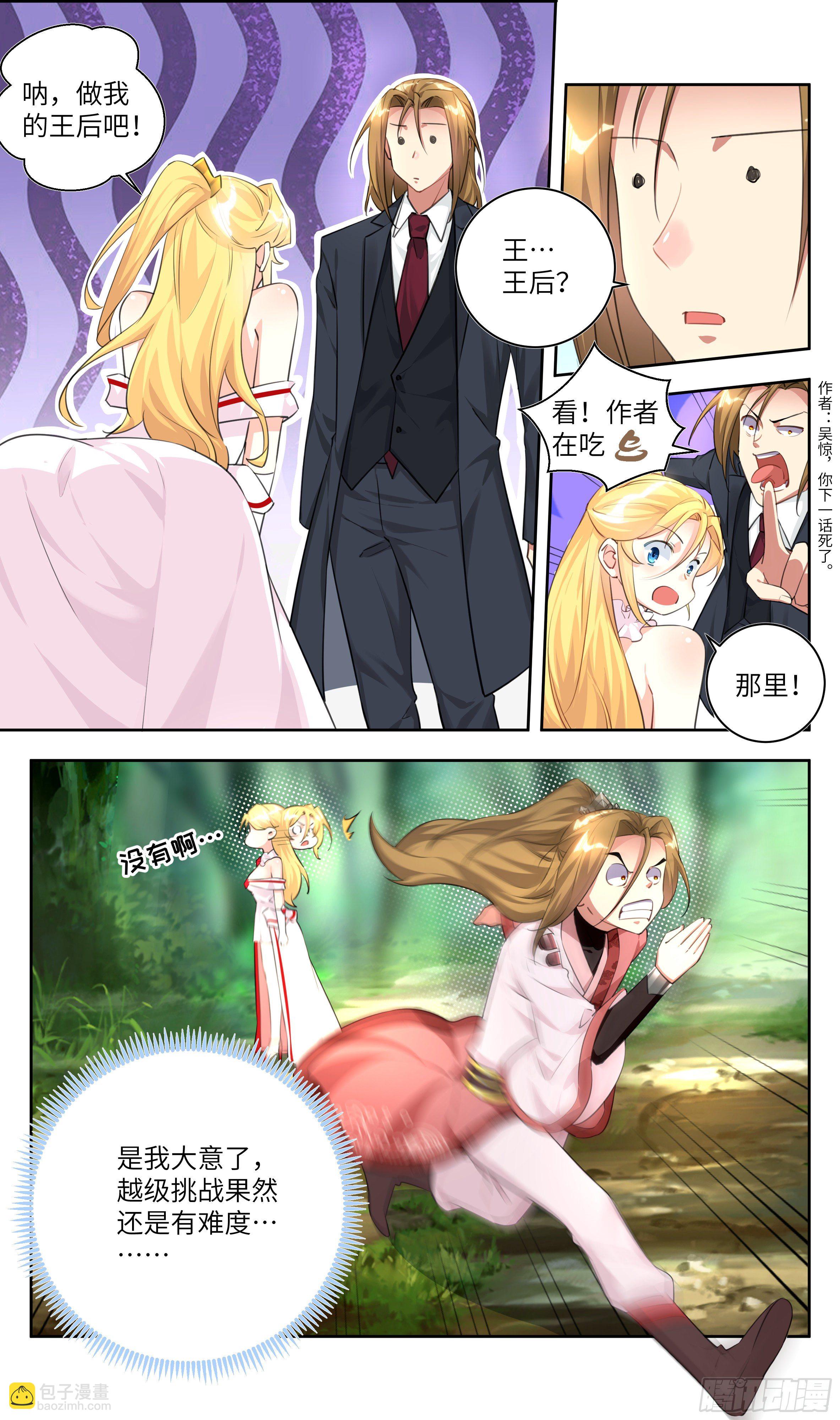 荒古遗迹篇：你是结婚狂？！-第152话