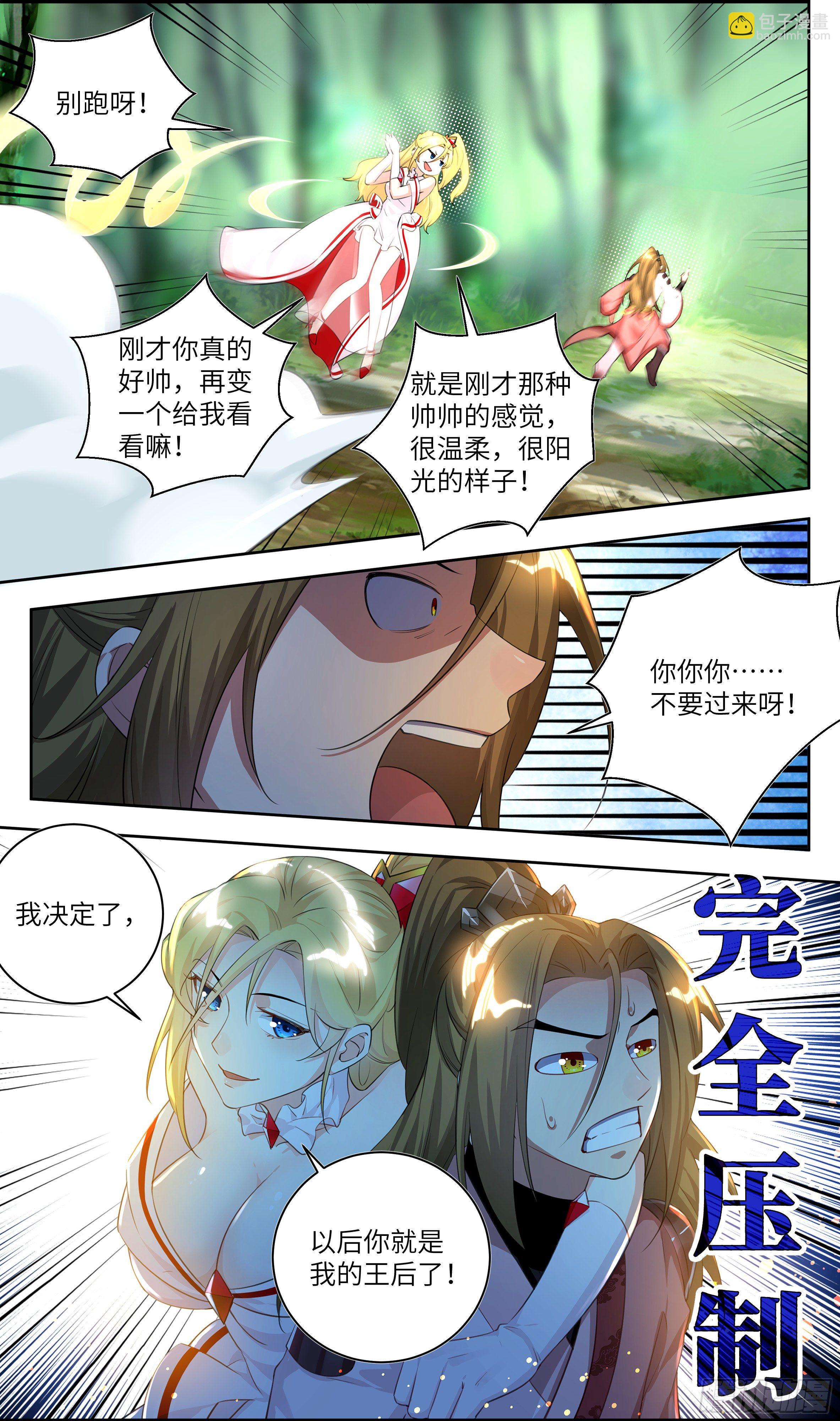 荒古遗迹篇：你是结婚狂？！-第152话